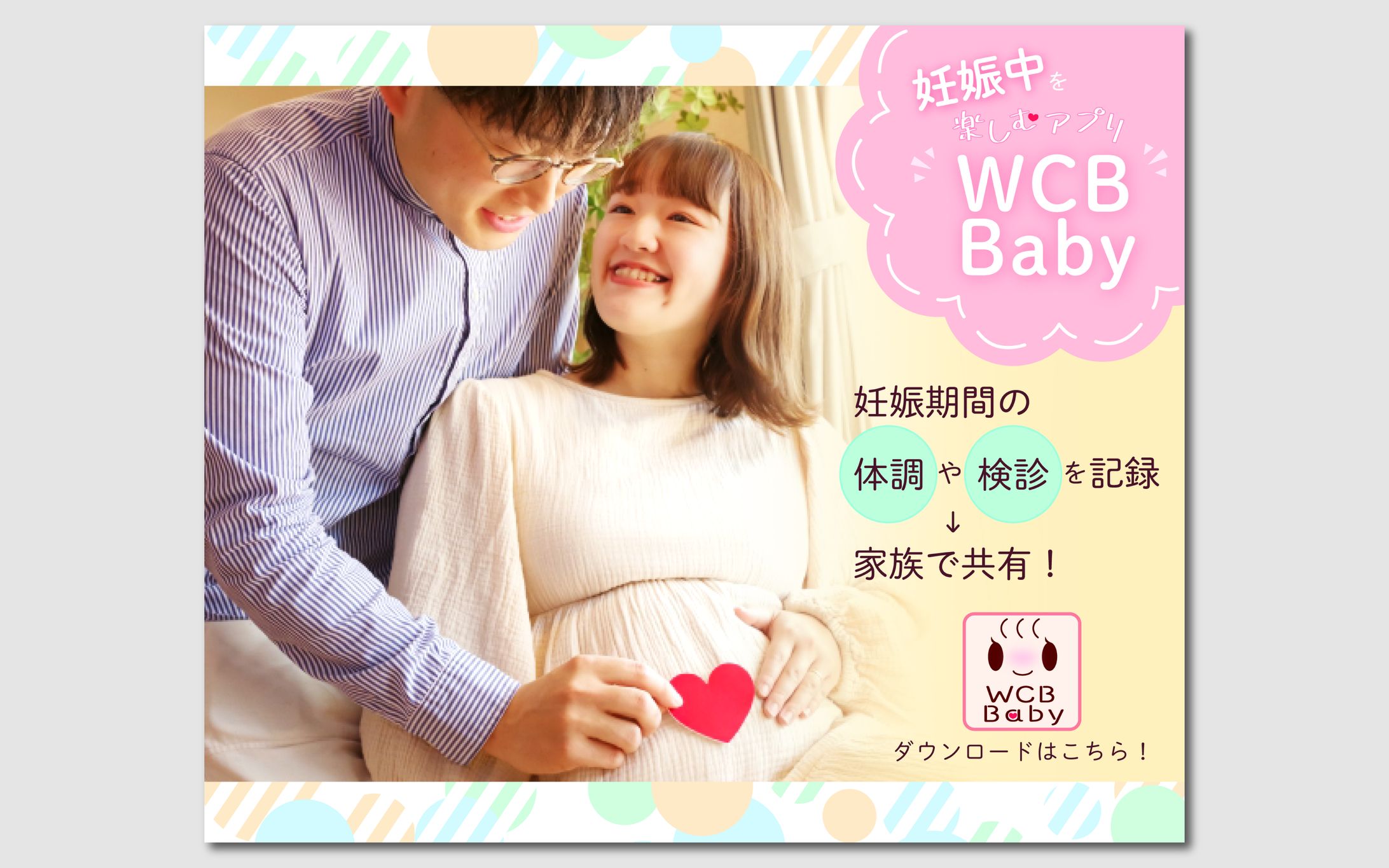 バナーデザイン練習10本ノック　08.赤ちゃんアプリ-1