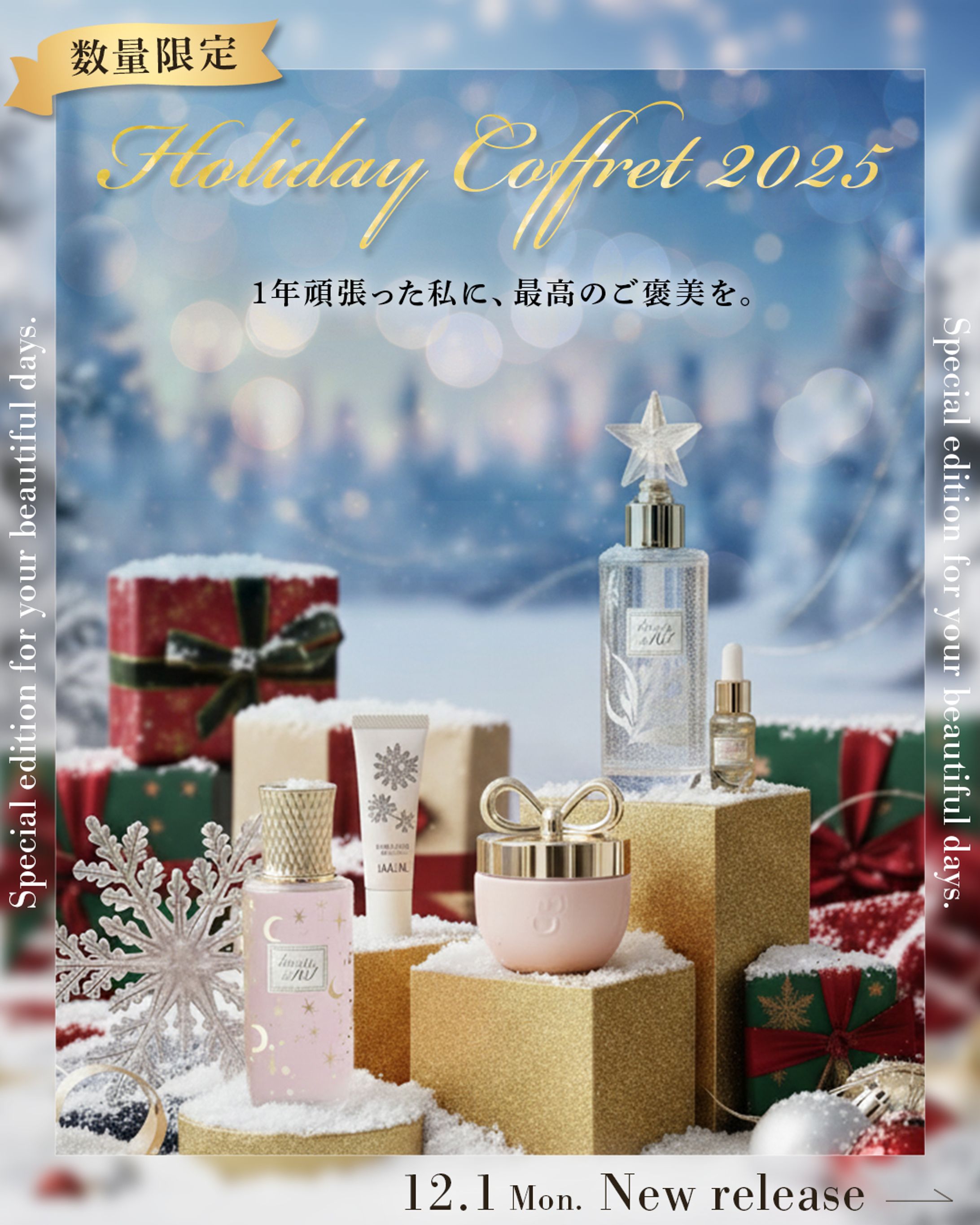 【コンペ】クリスマスコフレ　バナー-1