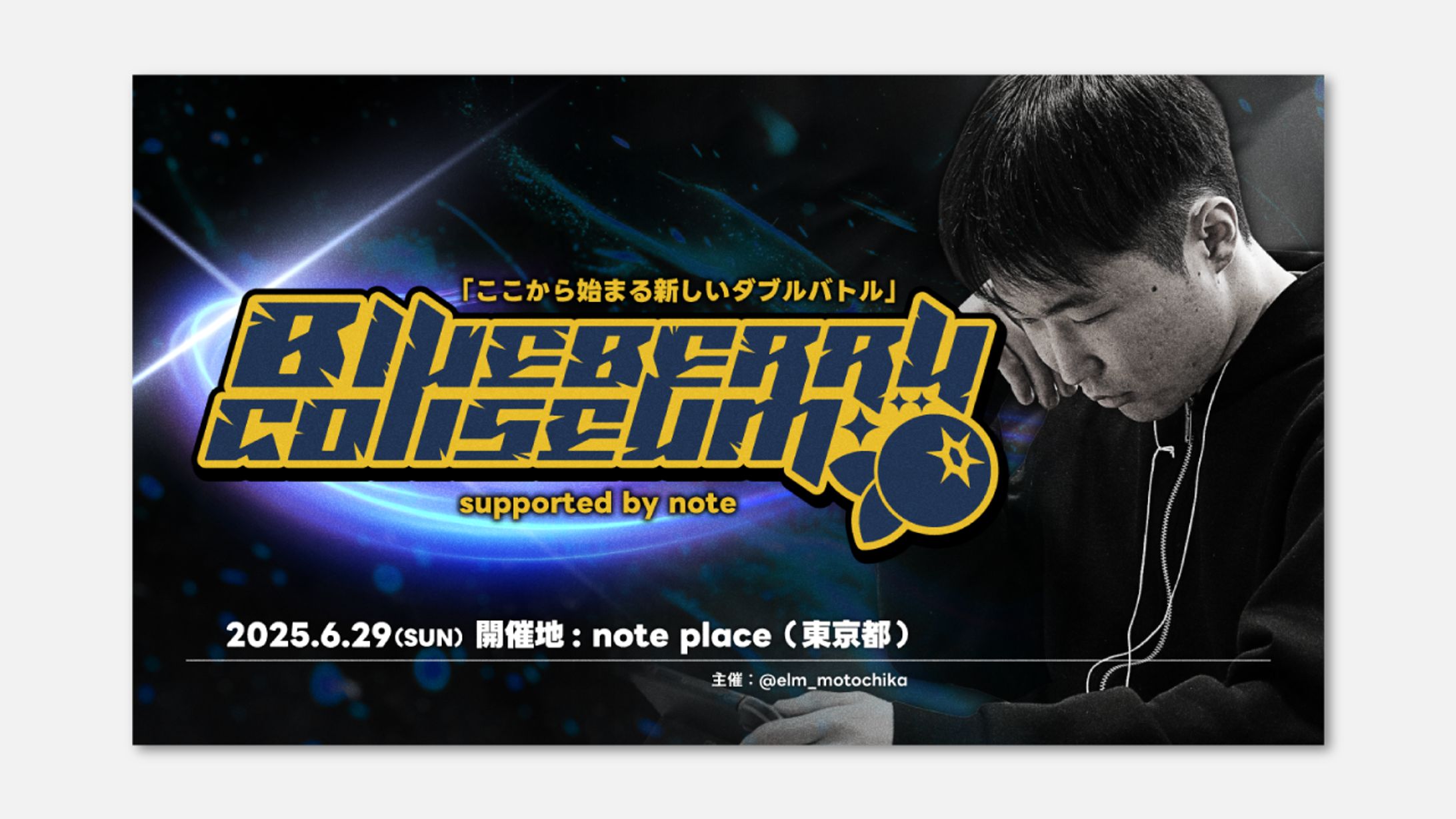 イベントロゴ＆サムネイル／ブルーベリーコロシアム2-1