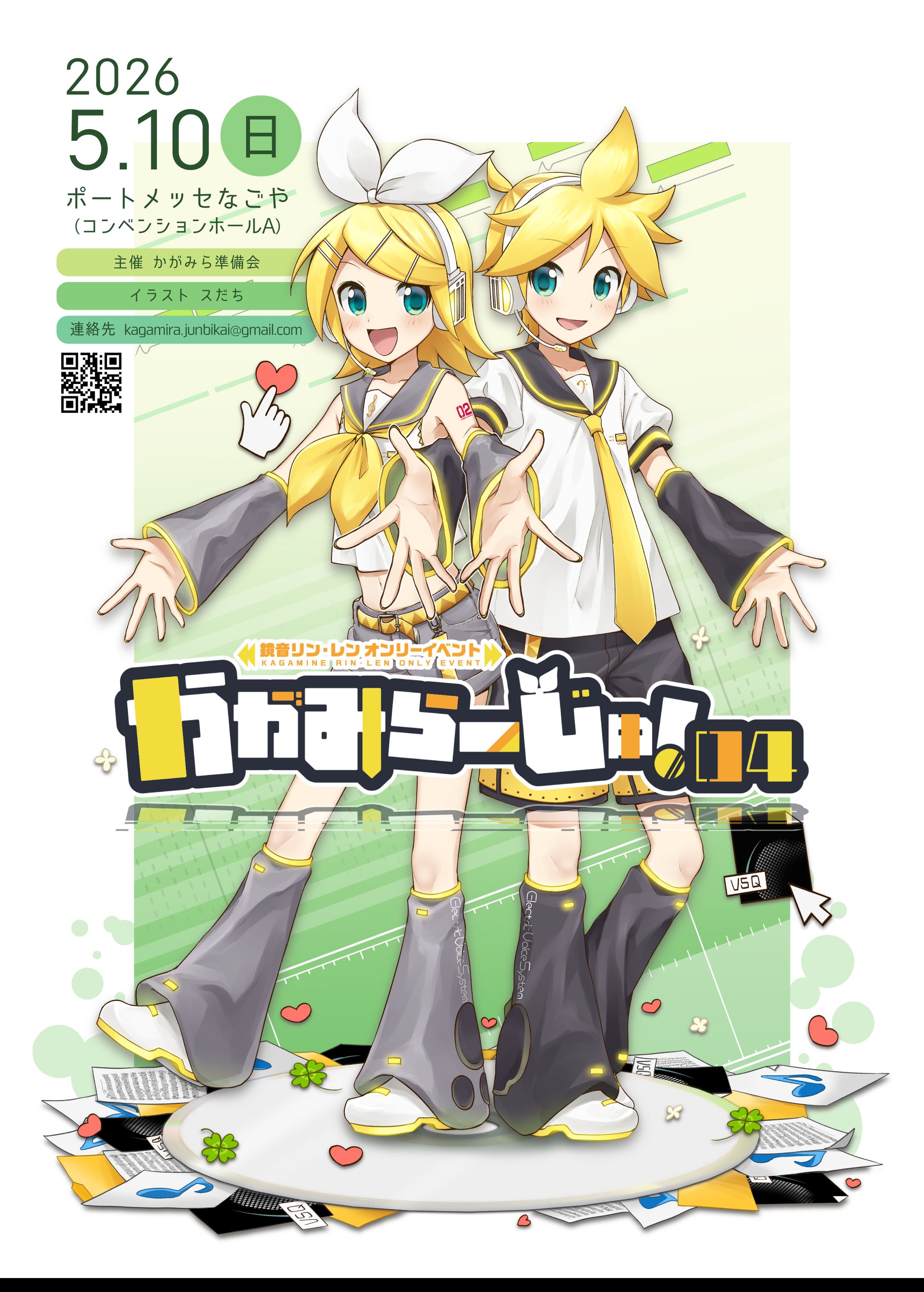 かがみらーじゅ！04-1
