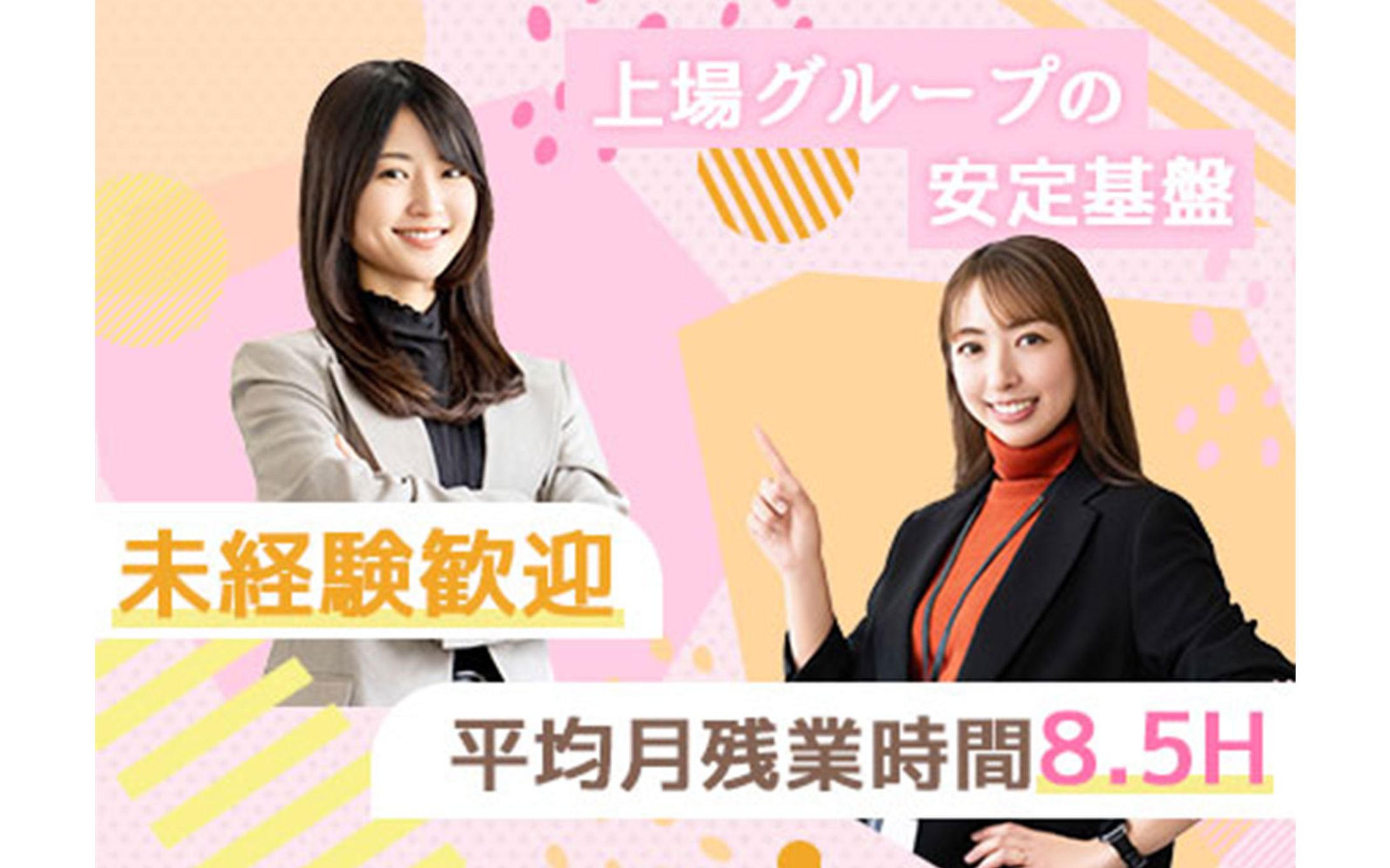 【検索一覧画像】女性向け-1