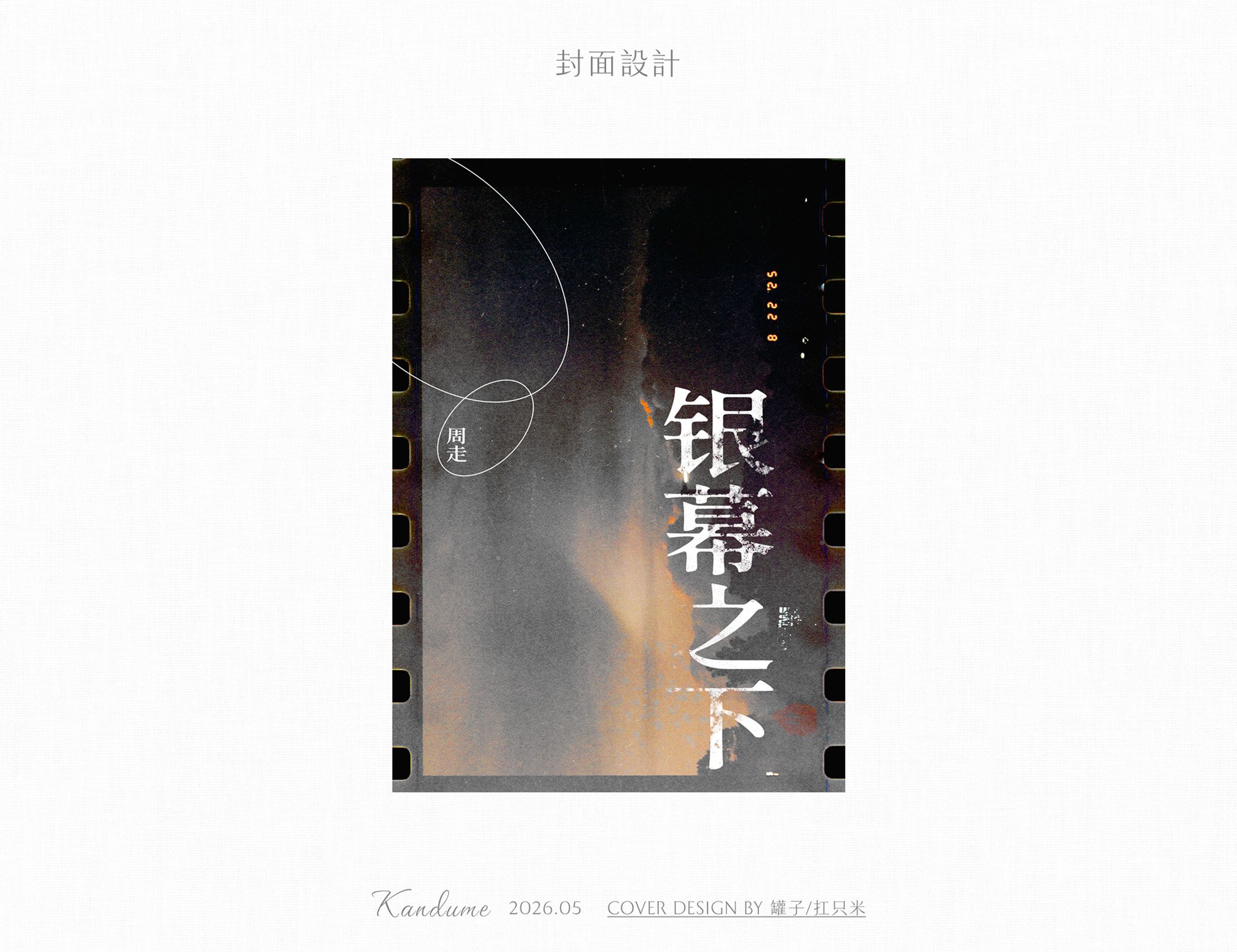 無償＊銀幕之下 -1