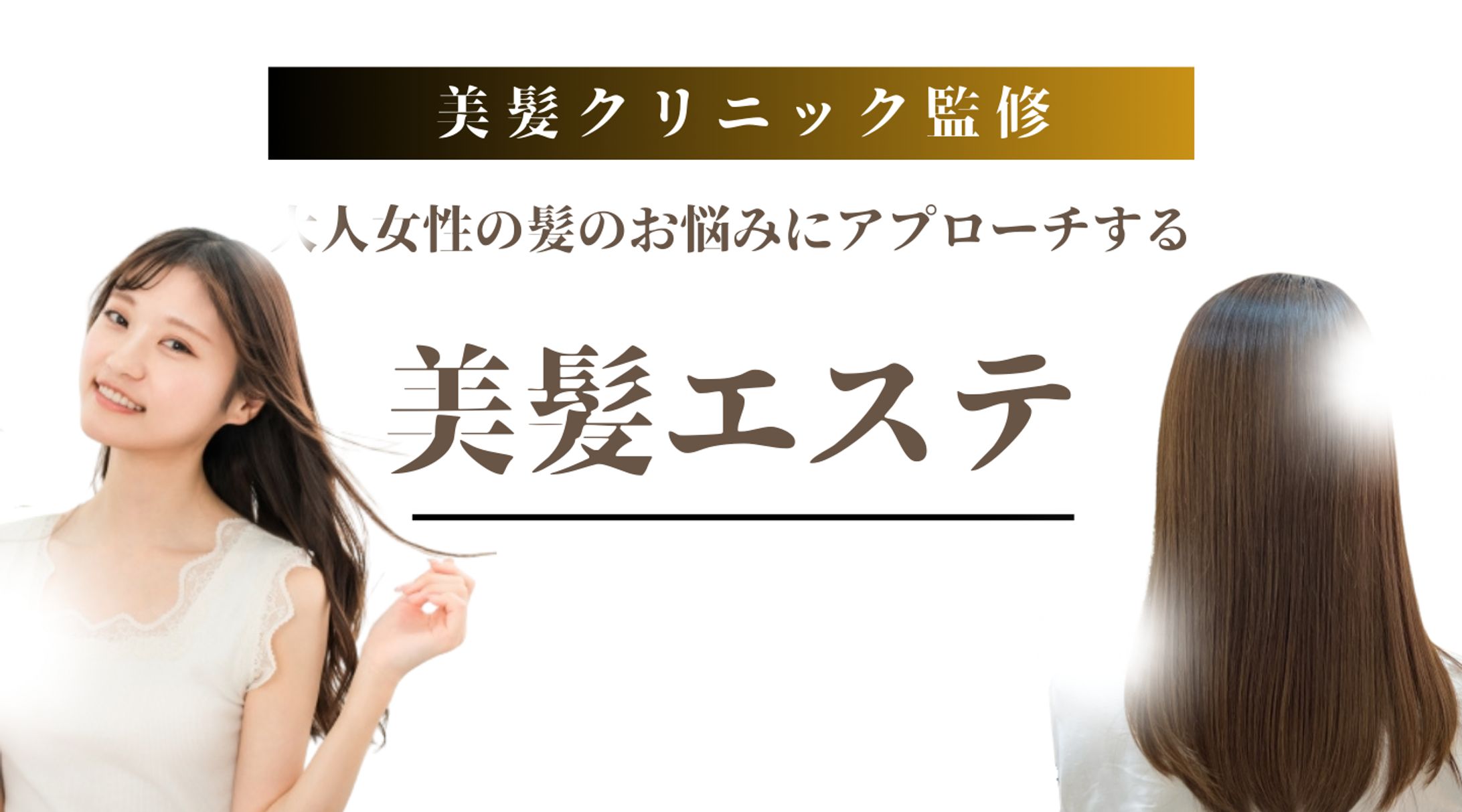 美髪 ＿ヘッダー画像-1