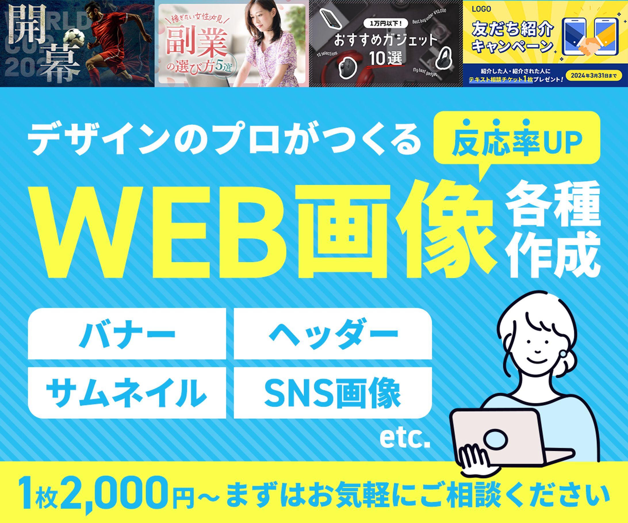 【出品用サムネイル】ココナラ-1