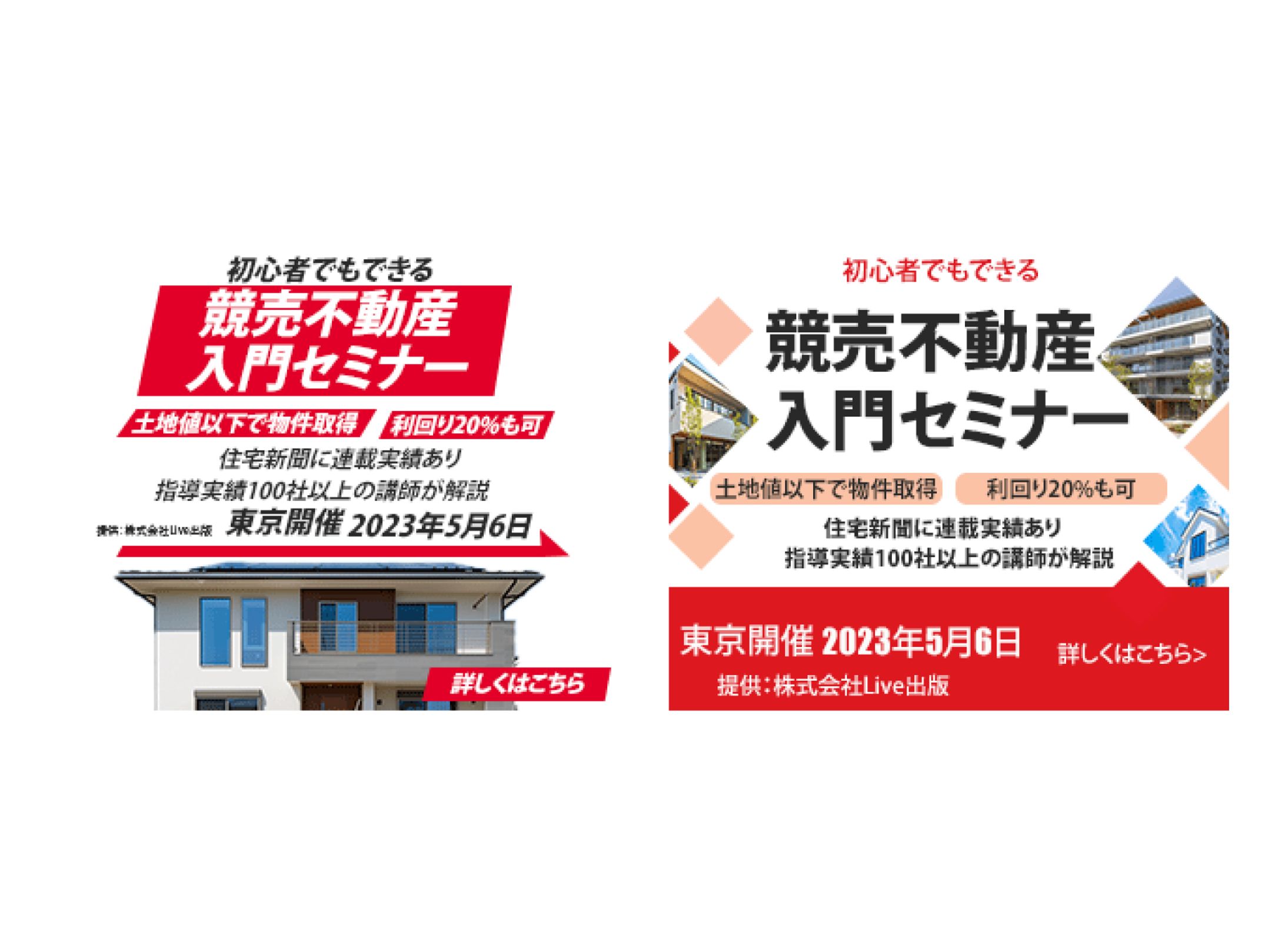 不動産に興味がある方向けバナー-1
