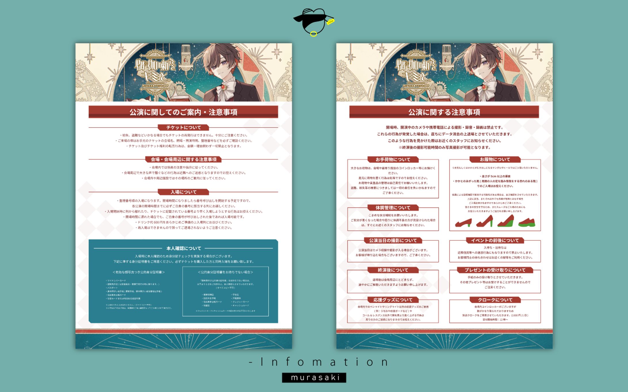 公演注意事項告知|天月様-1