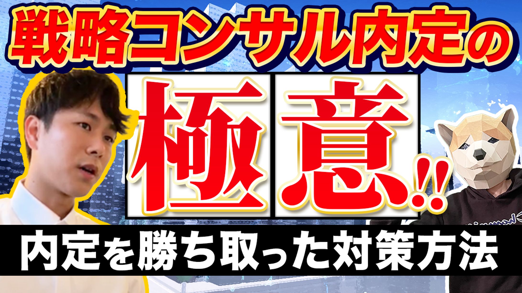 【サムネイル実績】就活系-1