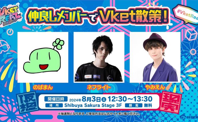学生、番組出演