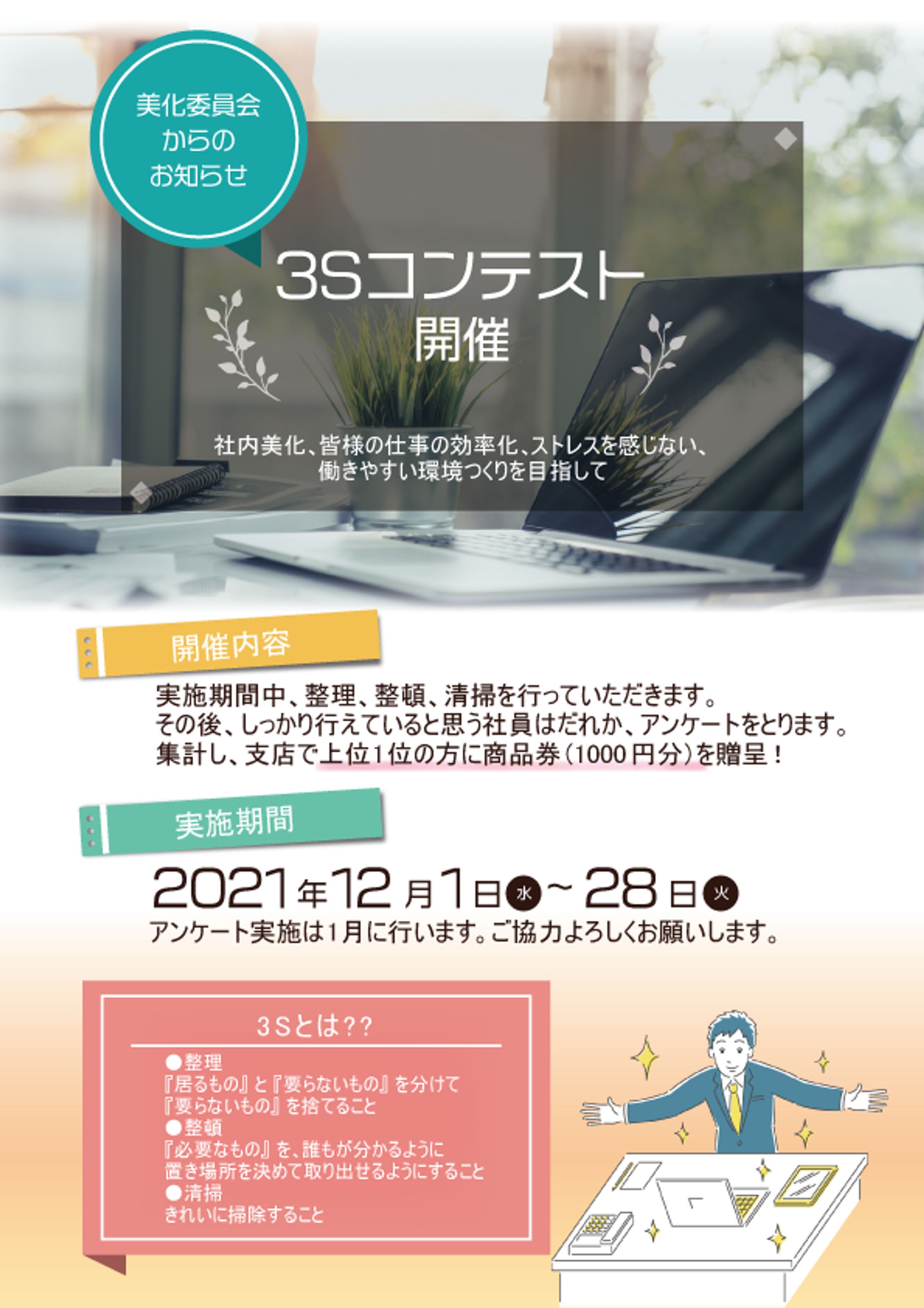 社内用チラシ-1