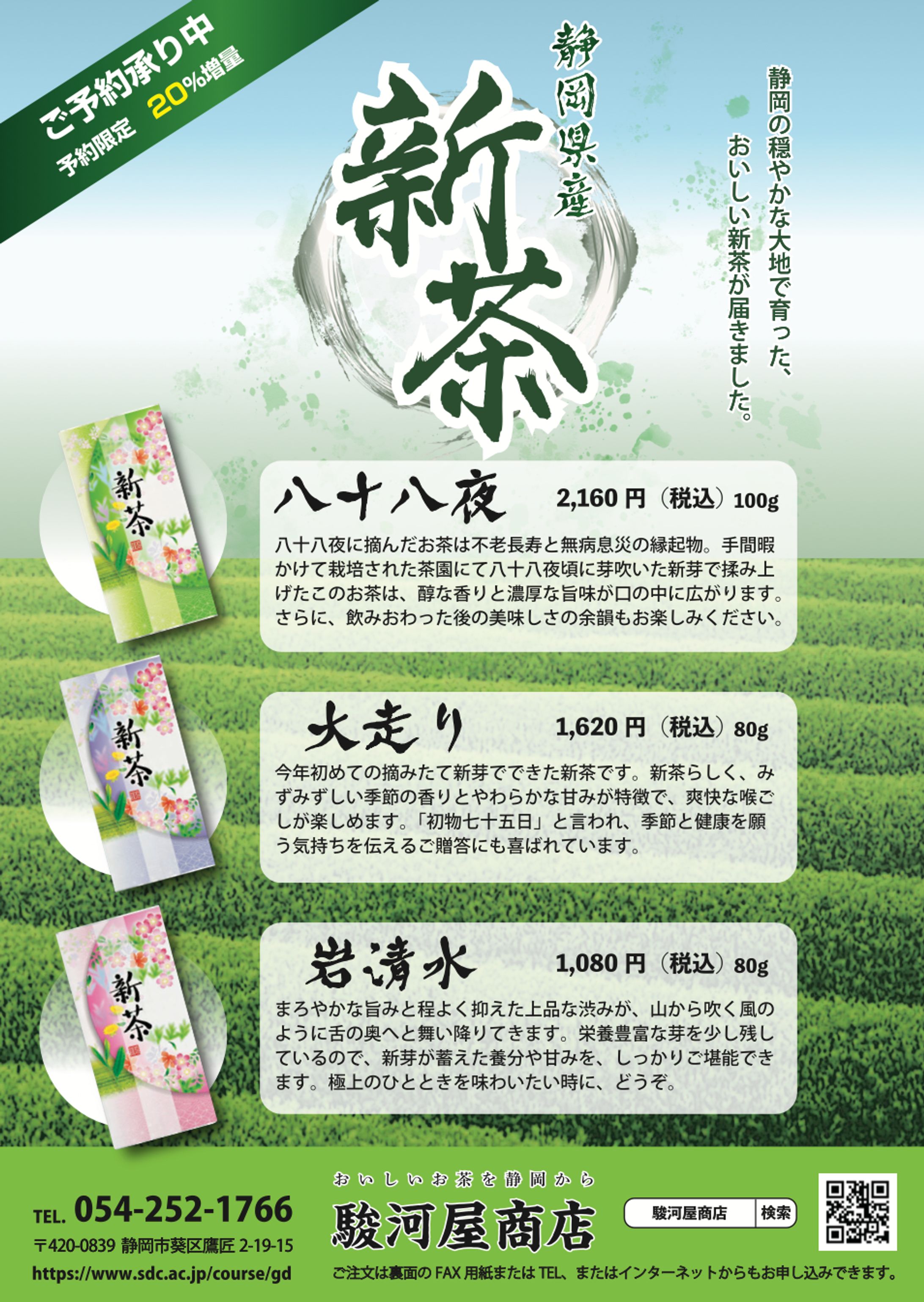お茶広告-1