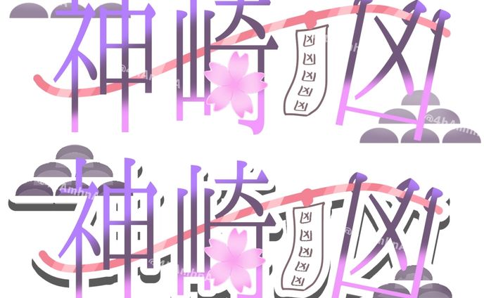 神崎凶様 ネームロゴ