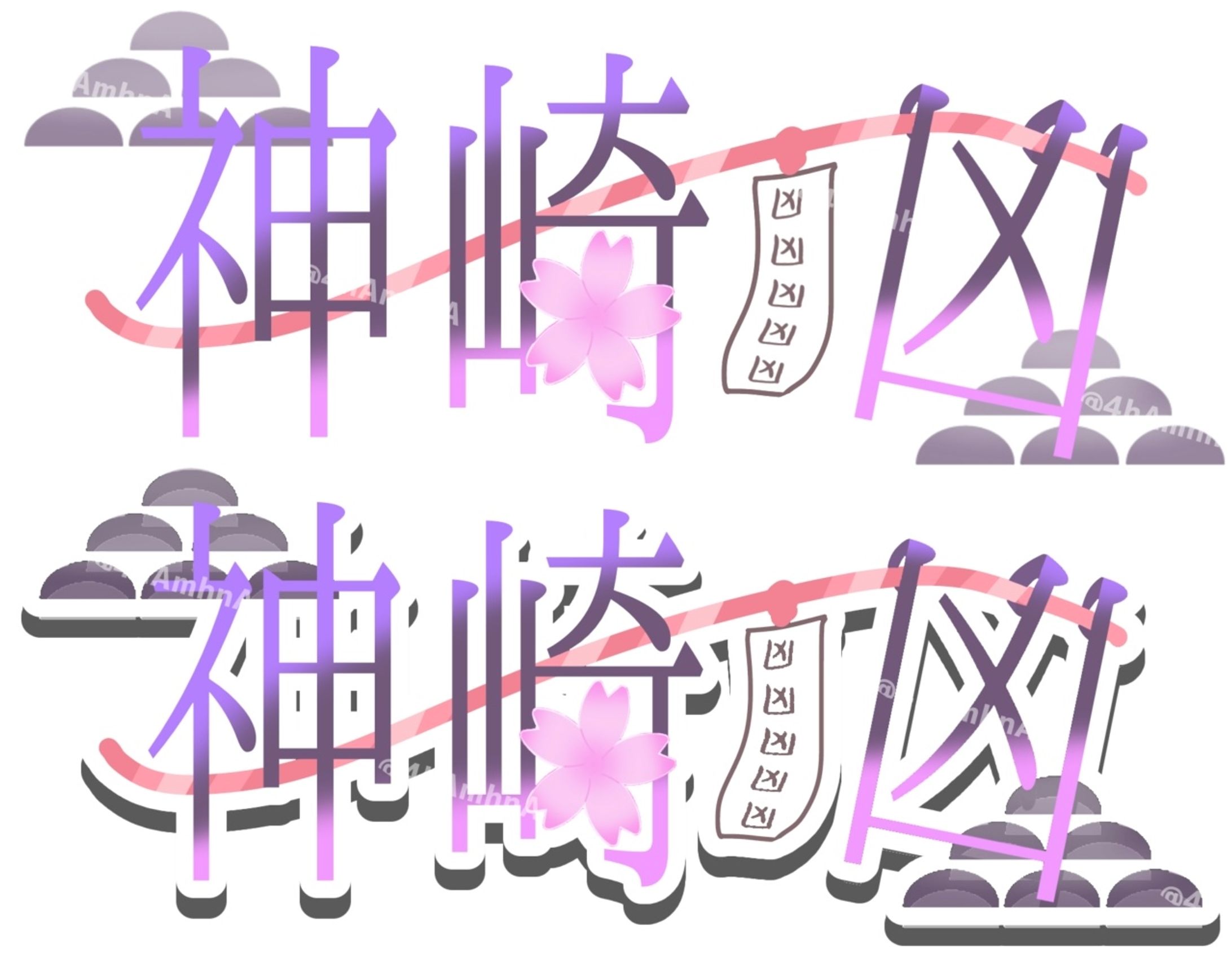 神崎凶様 ネームロゴ-1