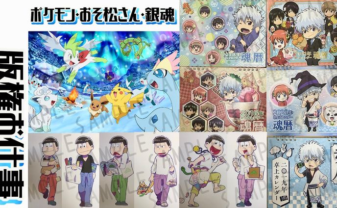 版権実績