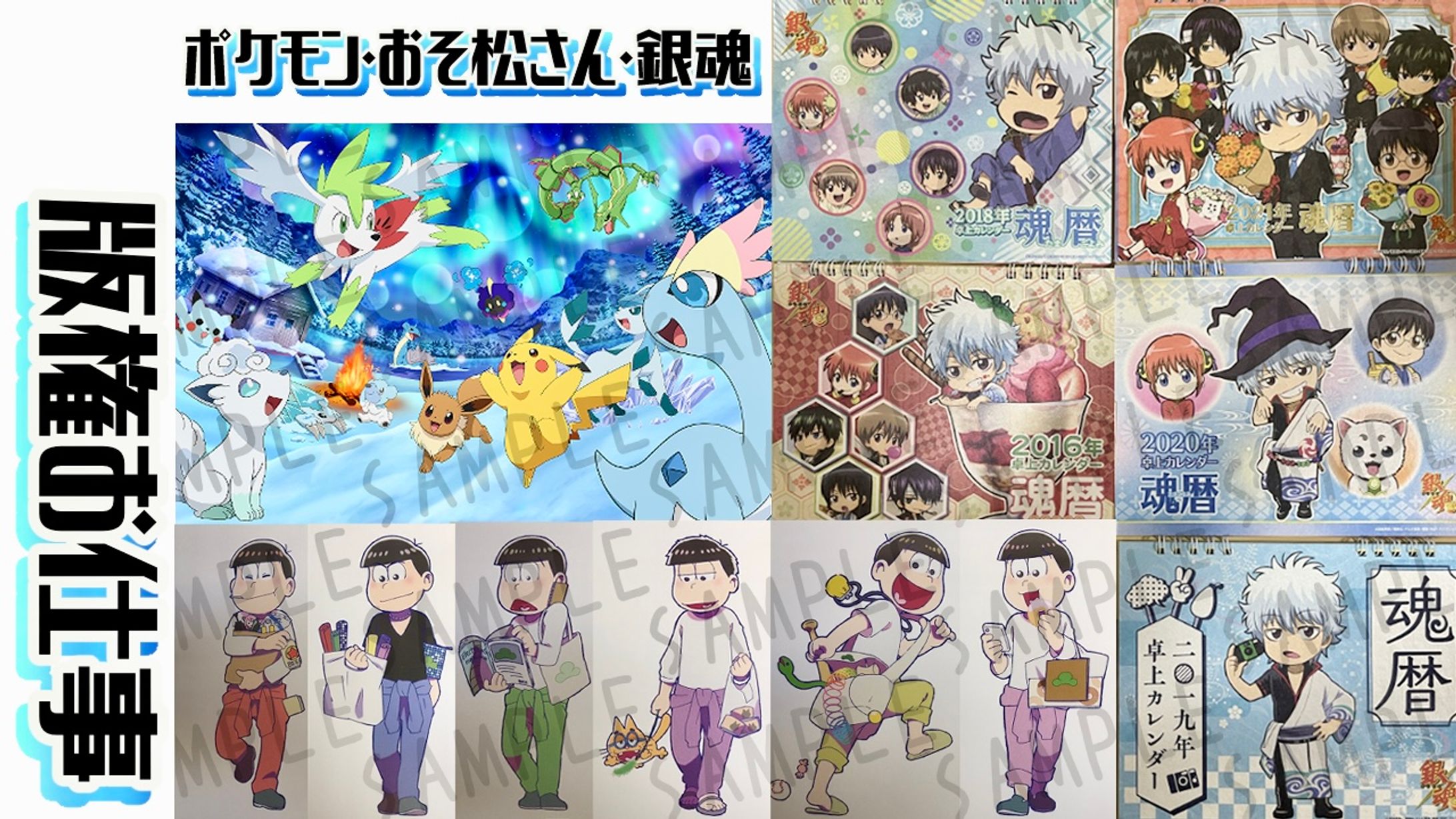 版権実績-1