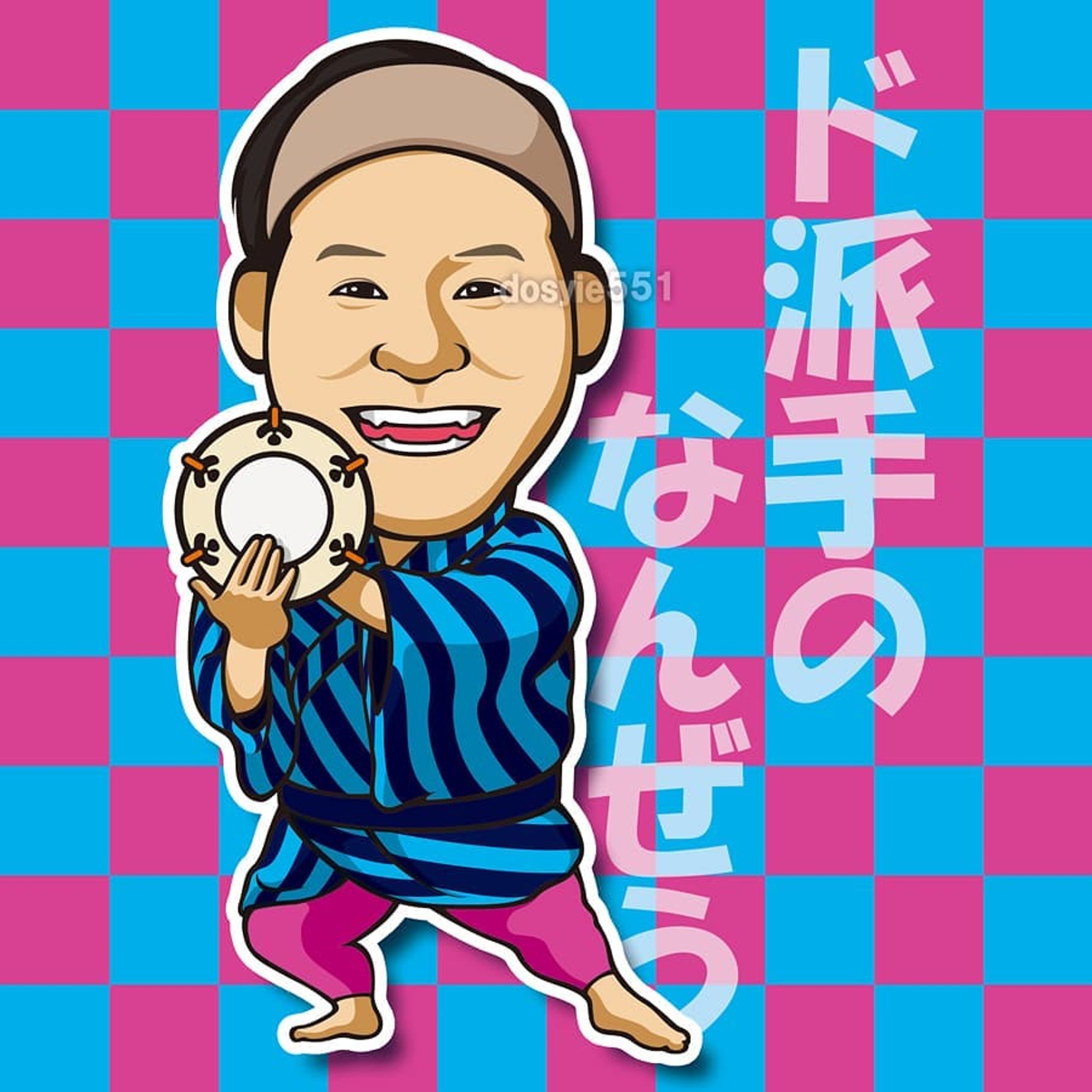 ド派手のなんぜう
こんな色のスパッツどこで買うのよとツッコミつつこの色の組み合わせ好きだわww
.
※イラストご利用の際はお声掛け・dosyie551へのリンクをお願い致します。.
.
#すゑひろがりず #すゑひろがりず南條
#すゑひろがりず局番 #すゑ #すえひろがりず #南條庄助
#芸人 #お笑い芸人 #よしもと #よしもと芸人 #吉本興業 #お笑い #イラスト #illustration #絵 #お絵描き #picture #似顔絵 #portrait #デザイン #design #アート #art #ファンアート-1