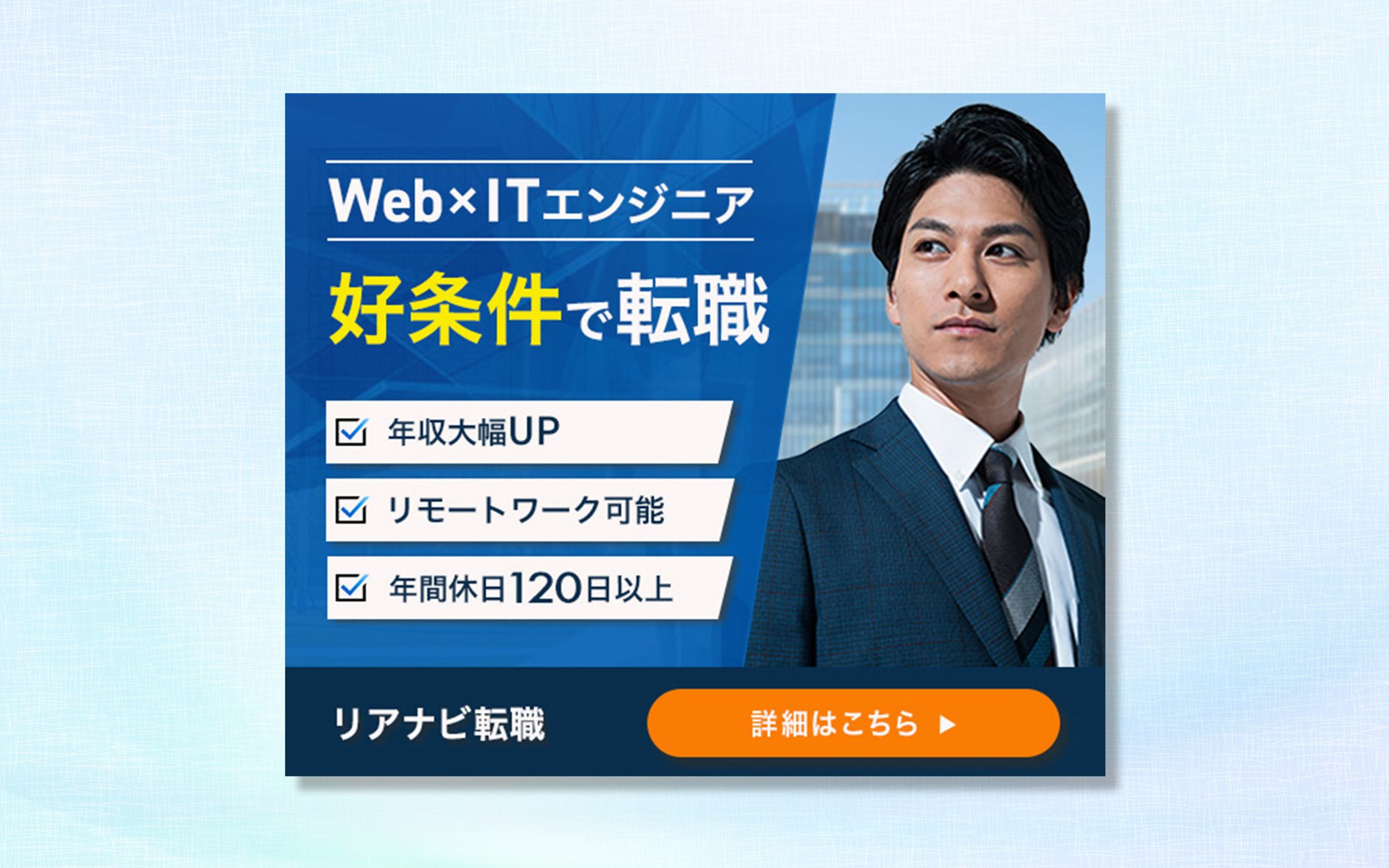 【バナー】エンジニア転職-1