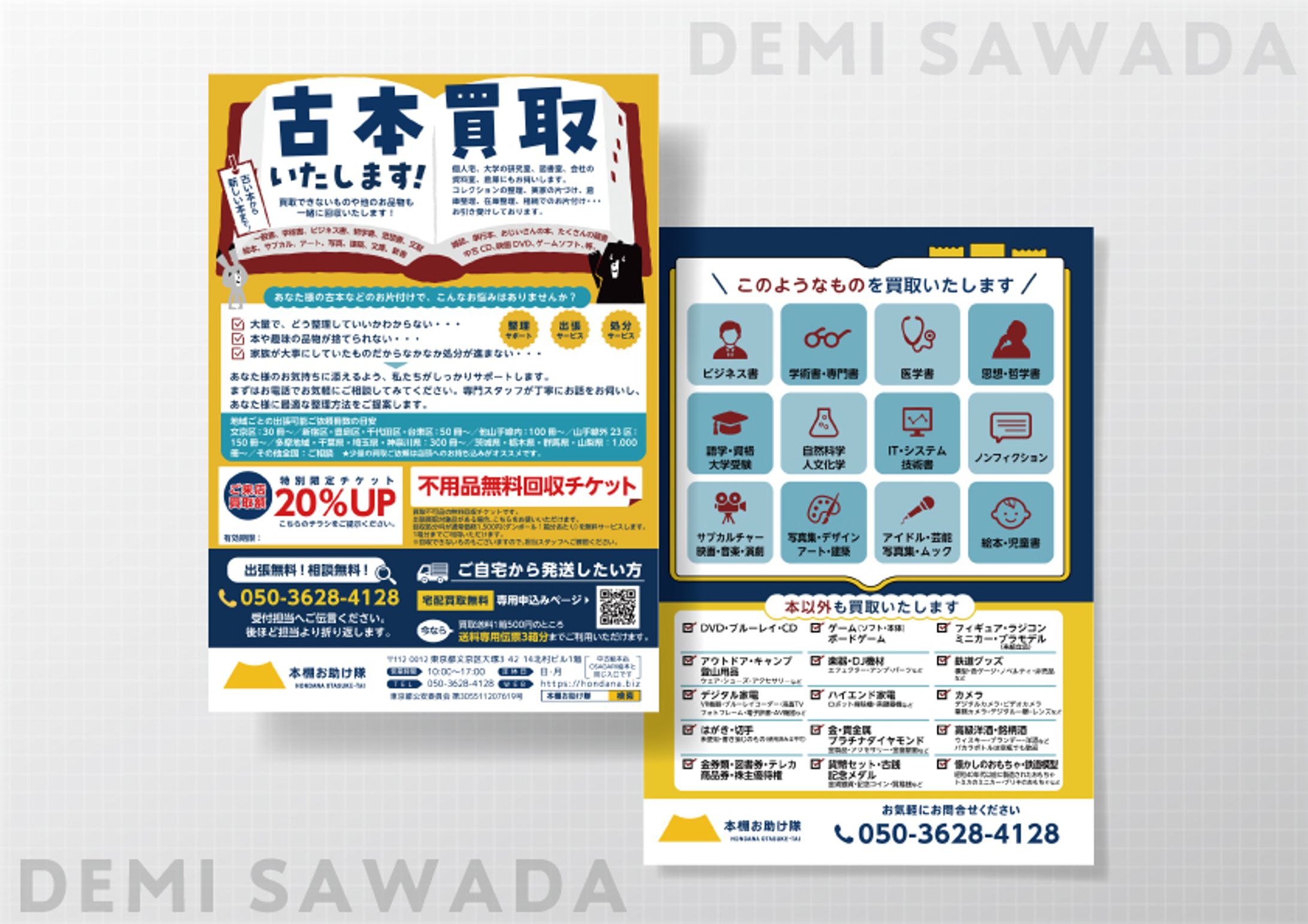 古本買取チラシデザイン-1