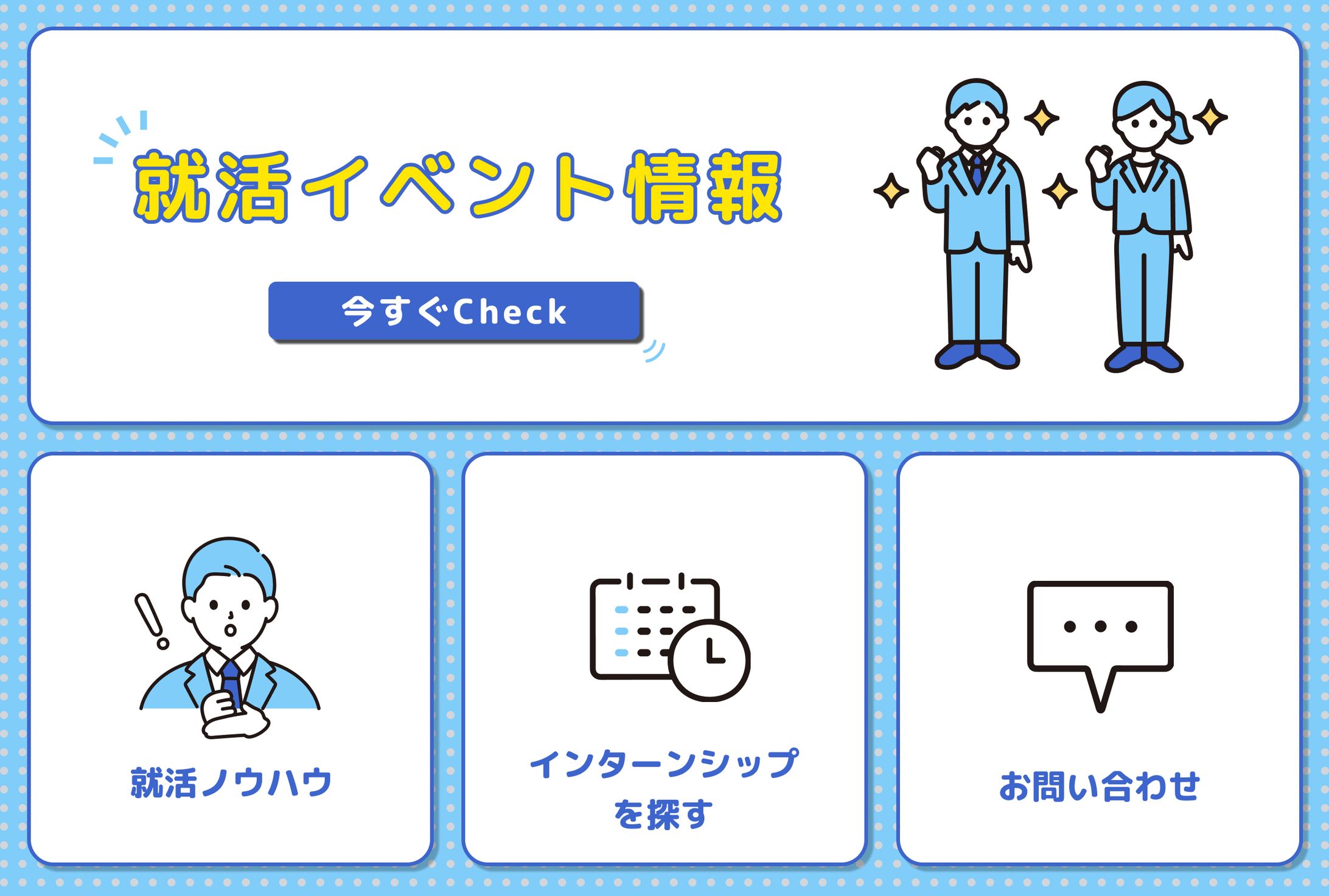 就活イベント-1