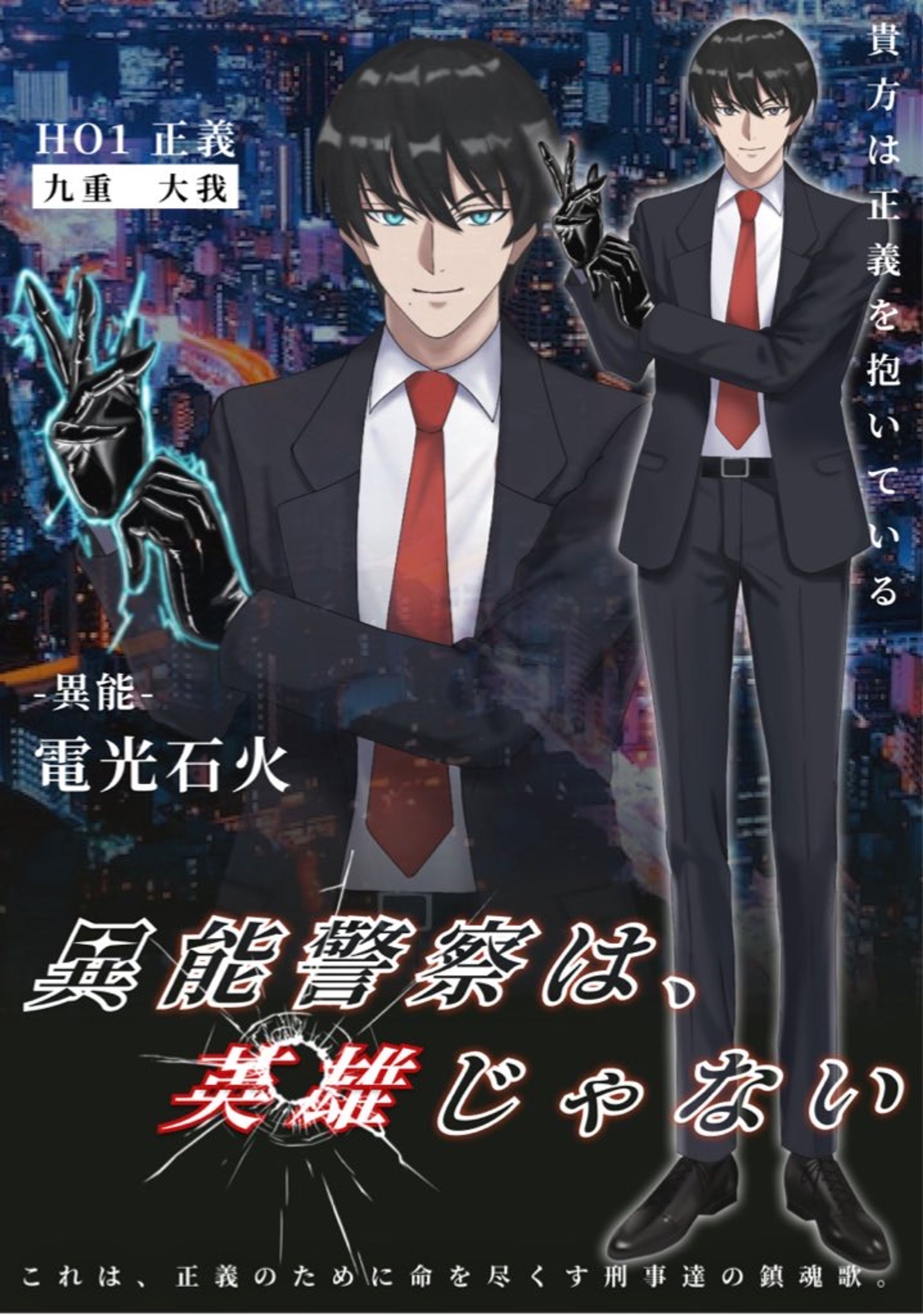 CoC立ち絵（刑事）-1