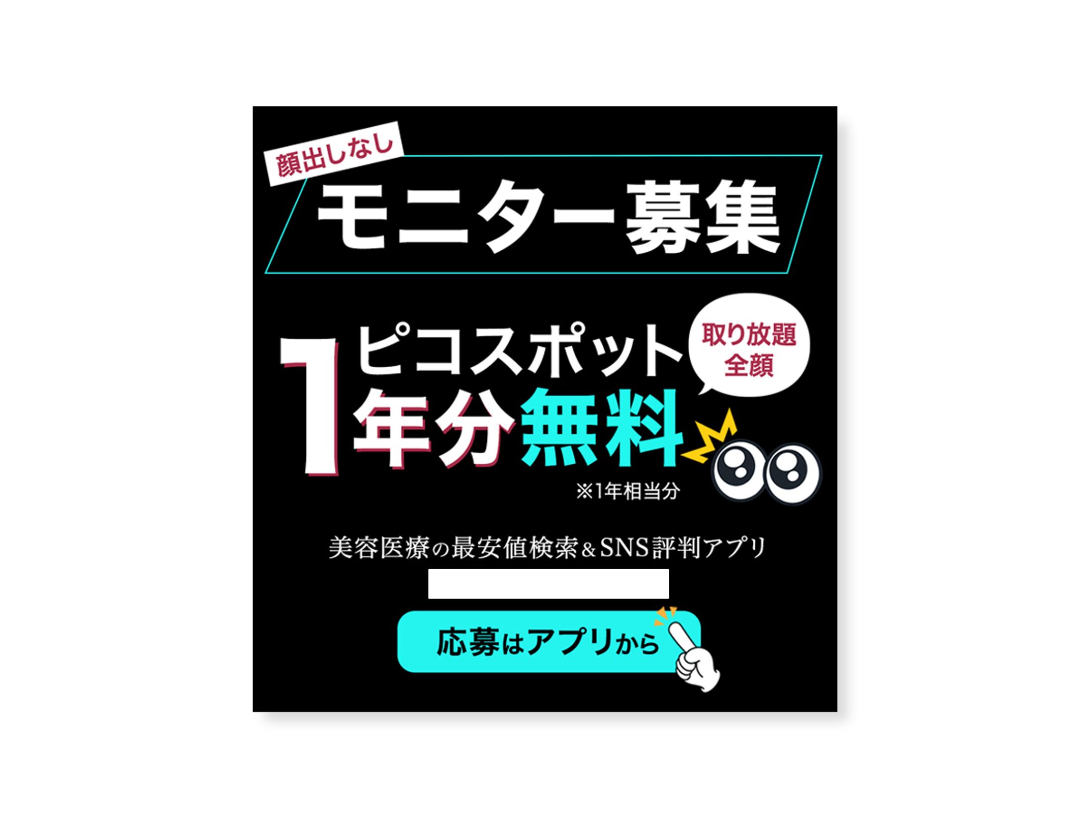 バナー：美容医療広告用-1