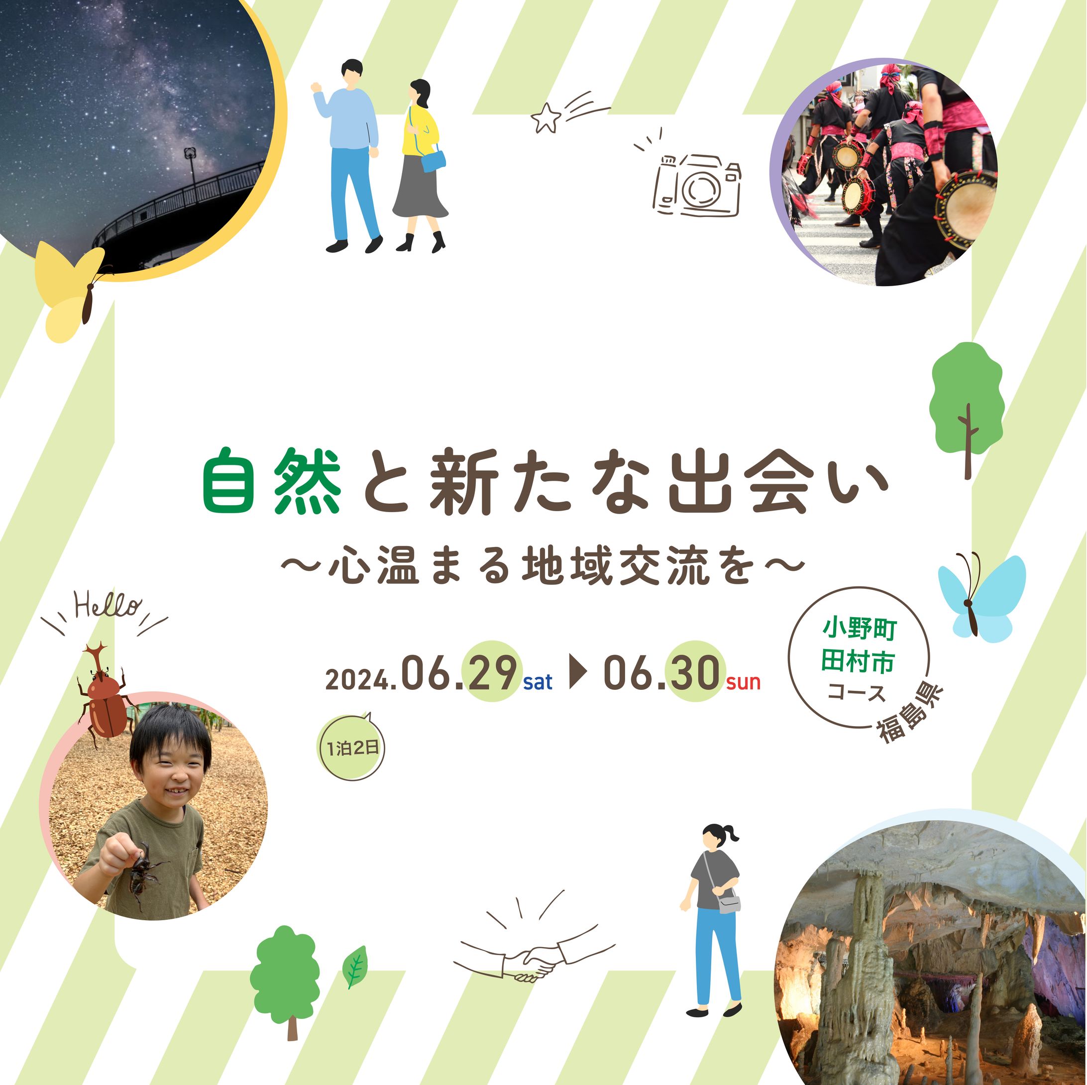 『こおりやま広域圏移住体験ツアー 夏』バナー(パターン1)-1