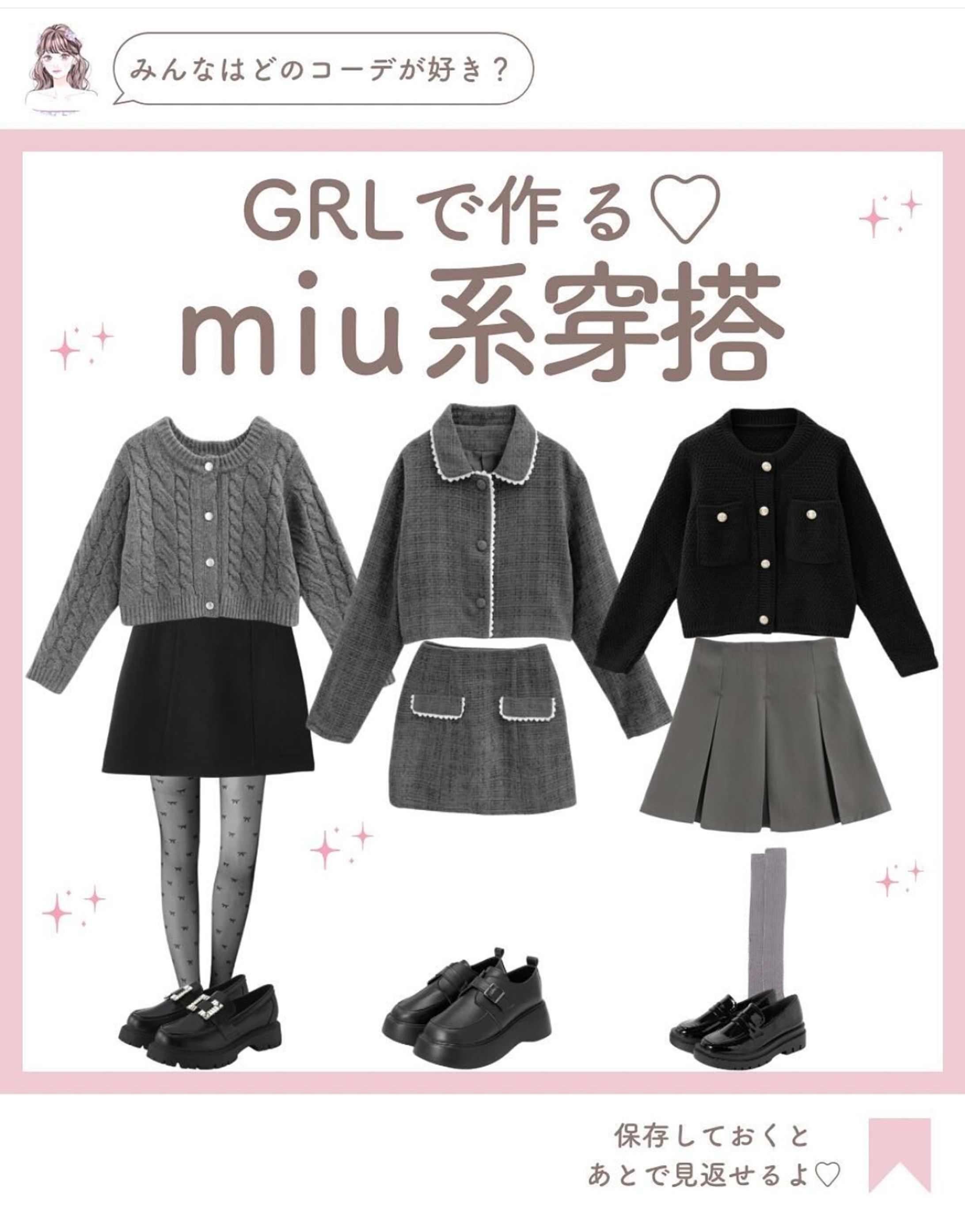 miu系コーデ-1