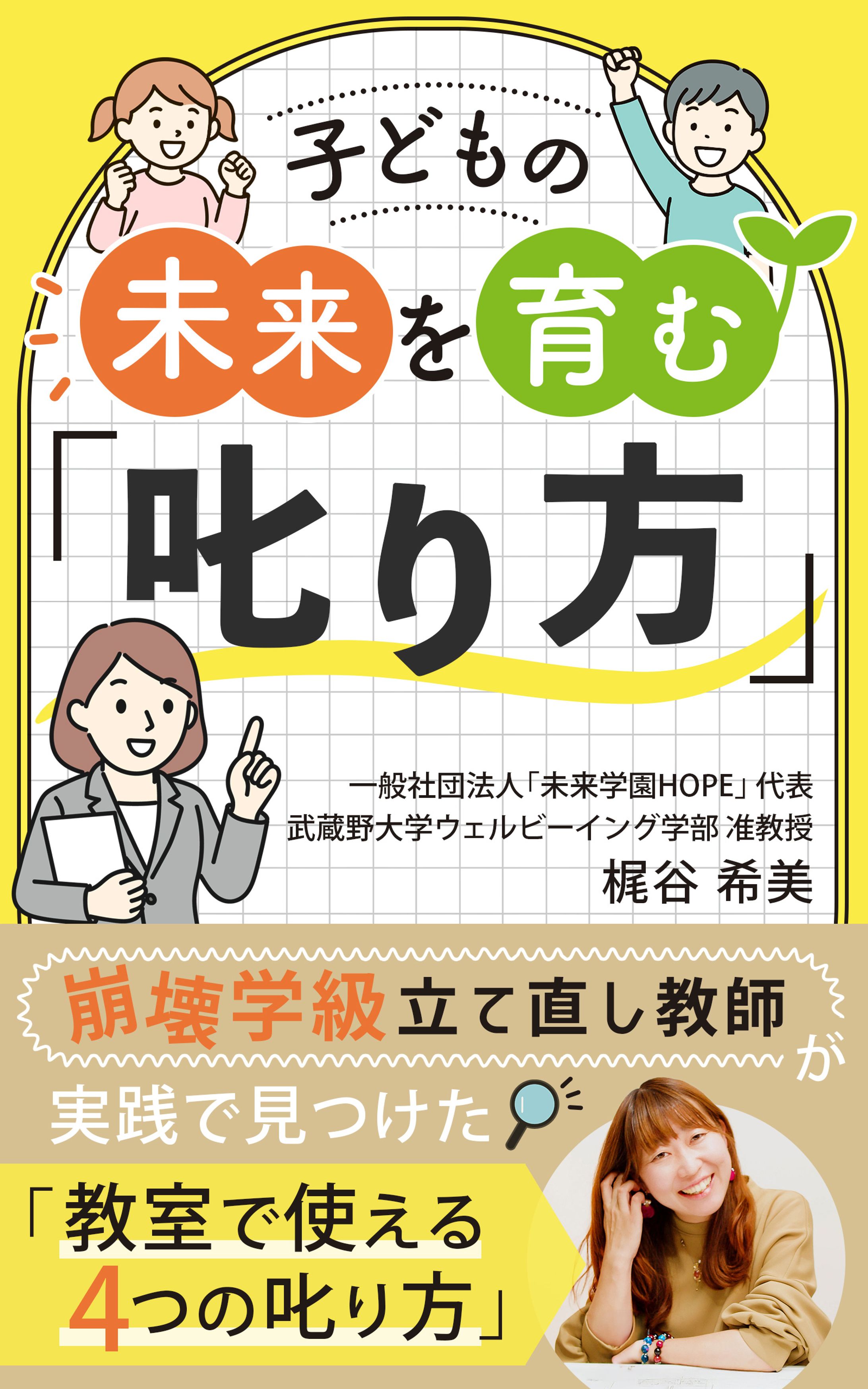 電子書籍表紙：子どもの未来を育む「叱り方」-1