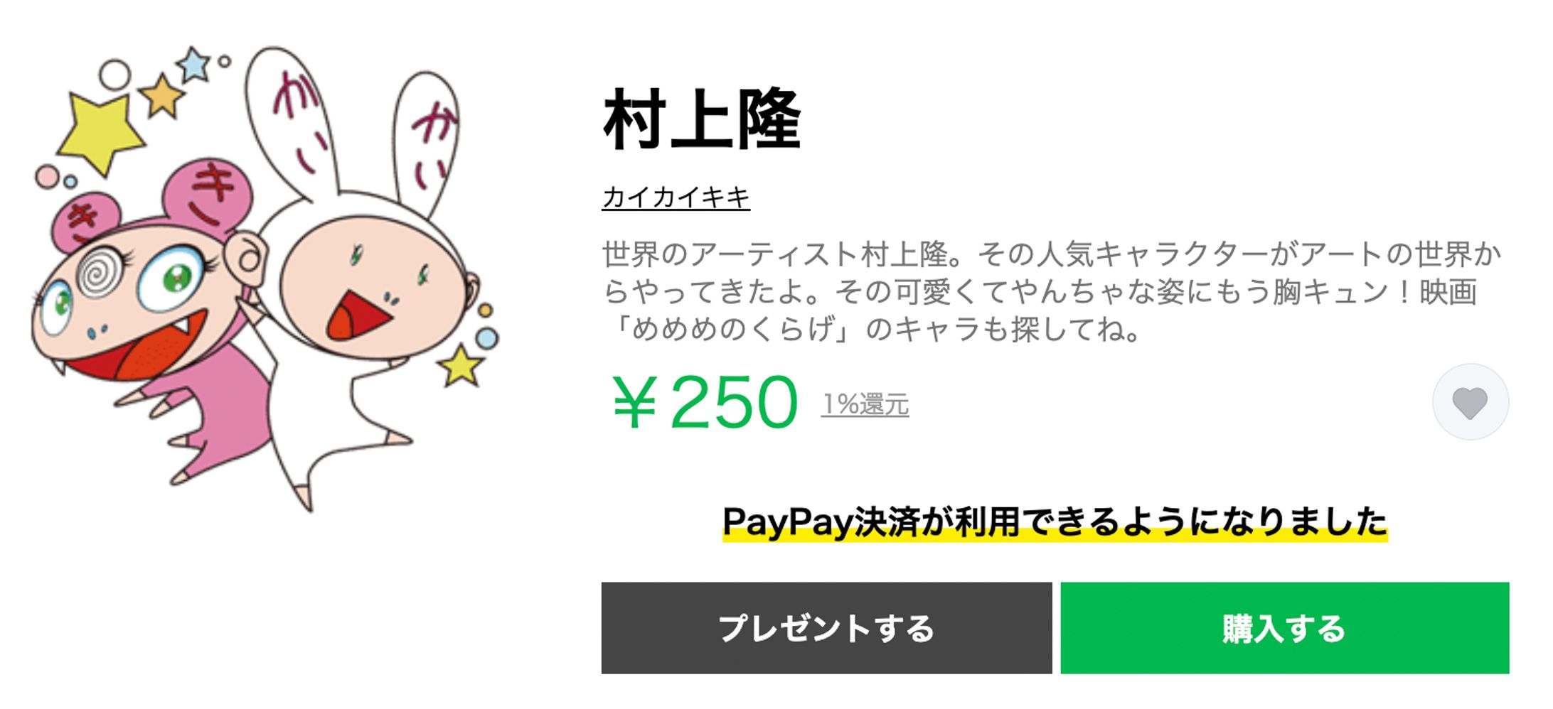  【LINEスタンプ】kaikaikiki公式-1