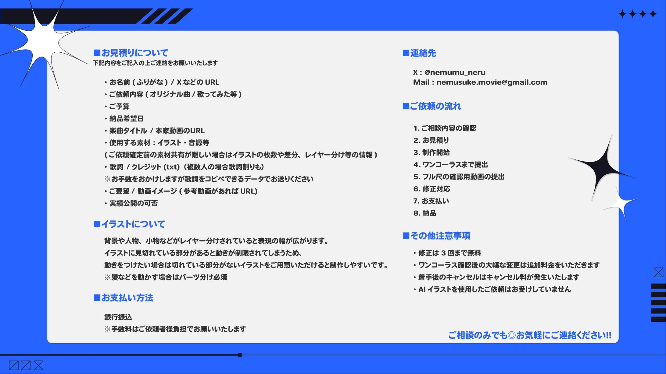ご依頼について-1