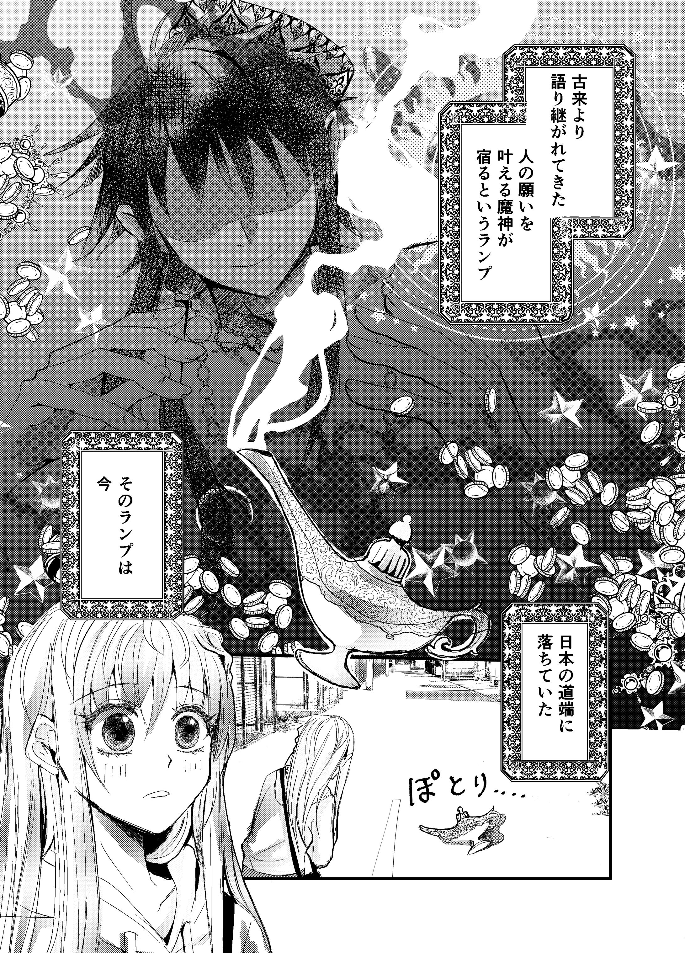 マンガミーツ 冒頭掴み漫画賞佳作受賞作-1