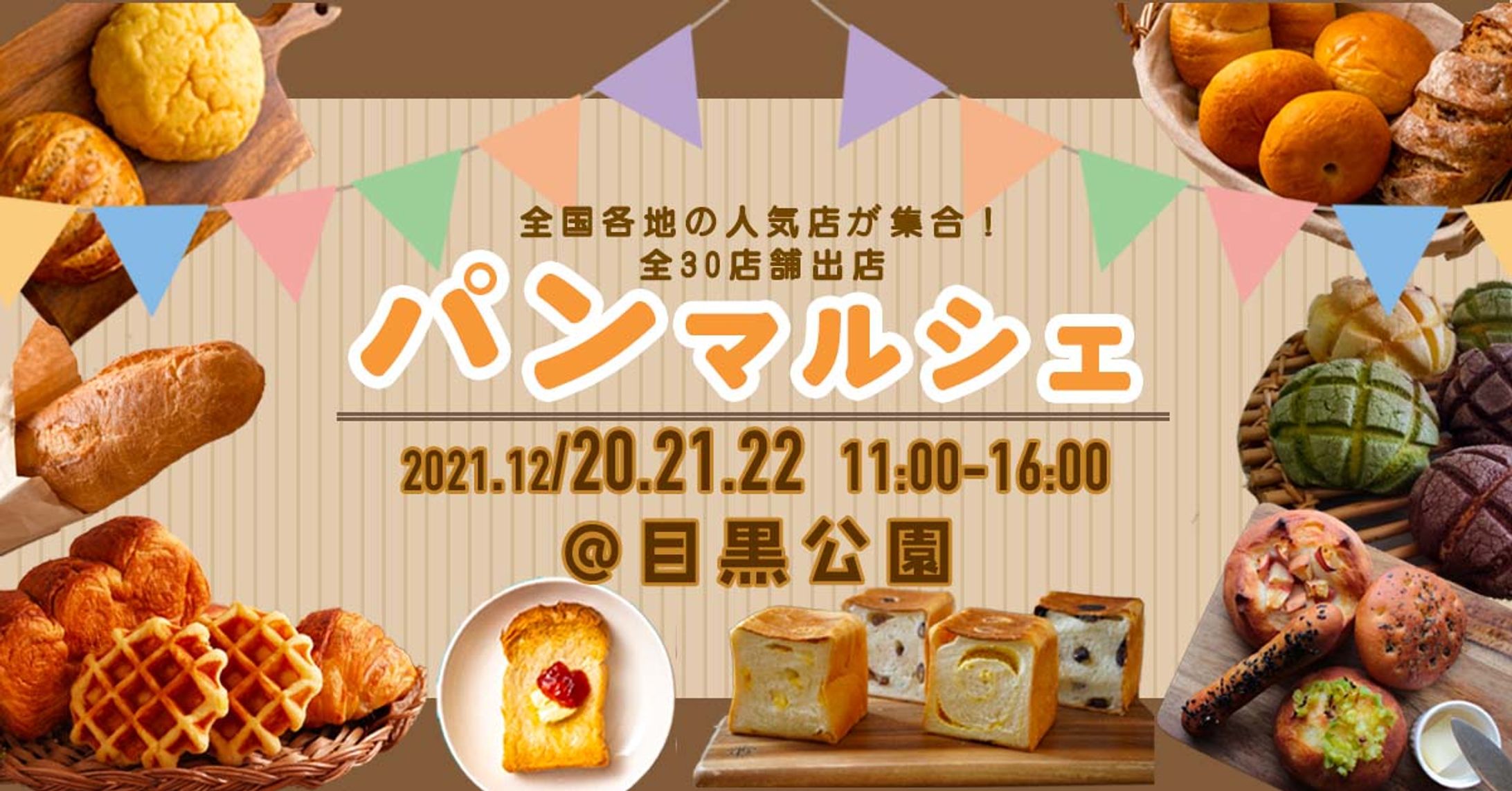 パンマルシェのバナーデザイン-1