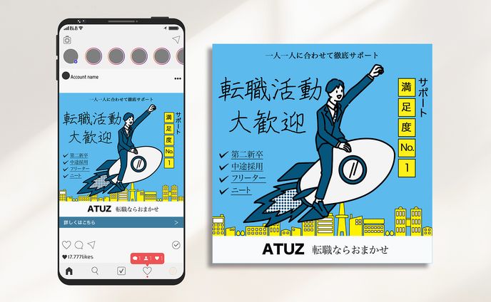 バナー：転職支援