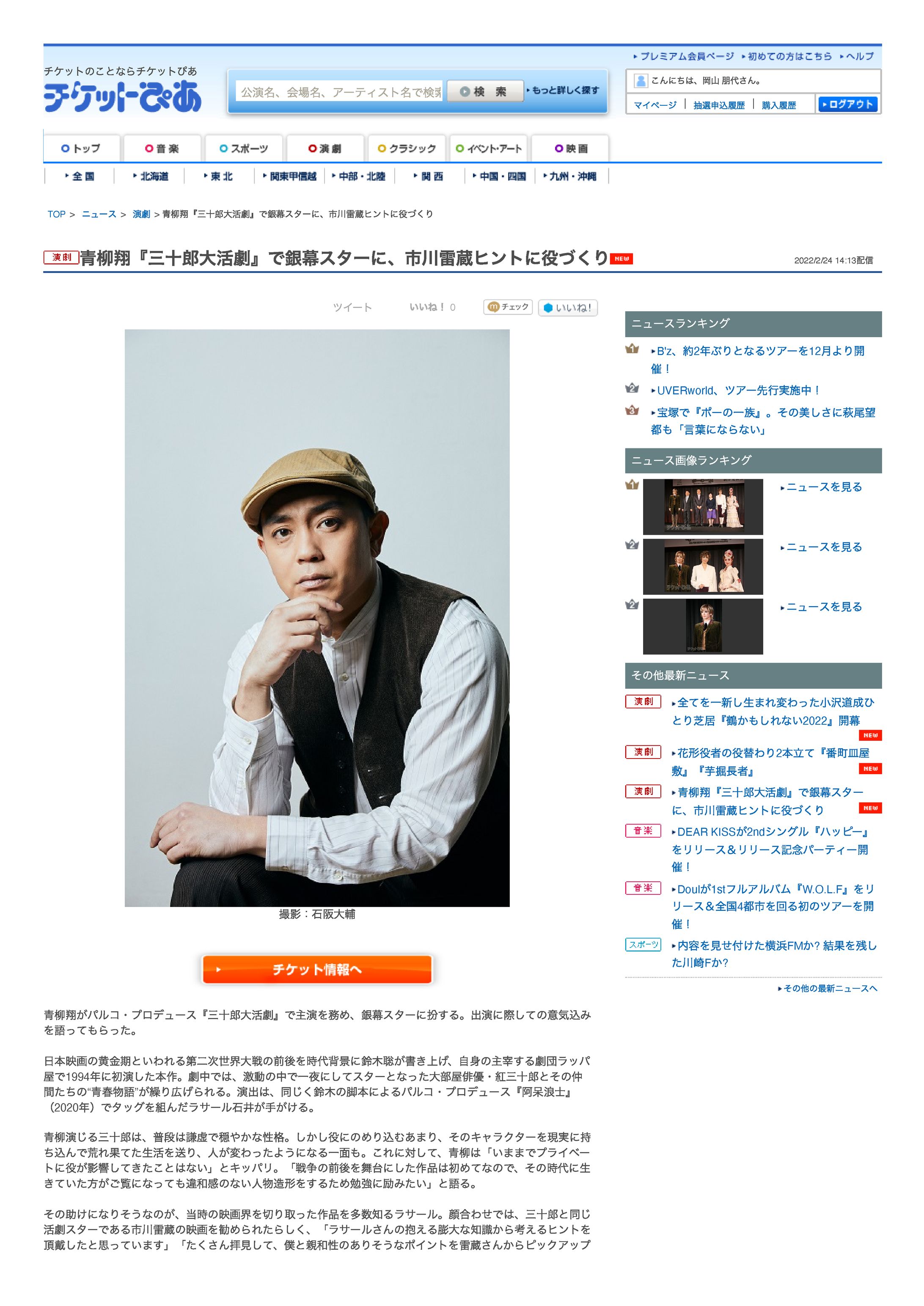 青柳翔さん「三十郎大活劇」インタビュー｜ぴあニュース-1