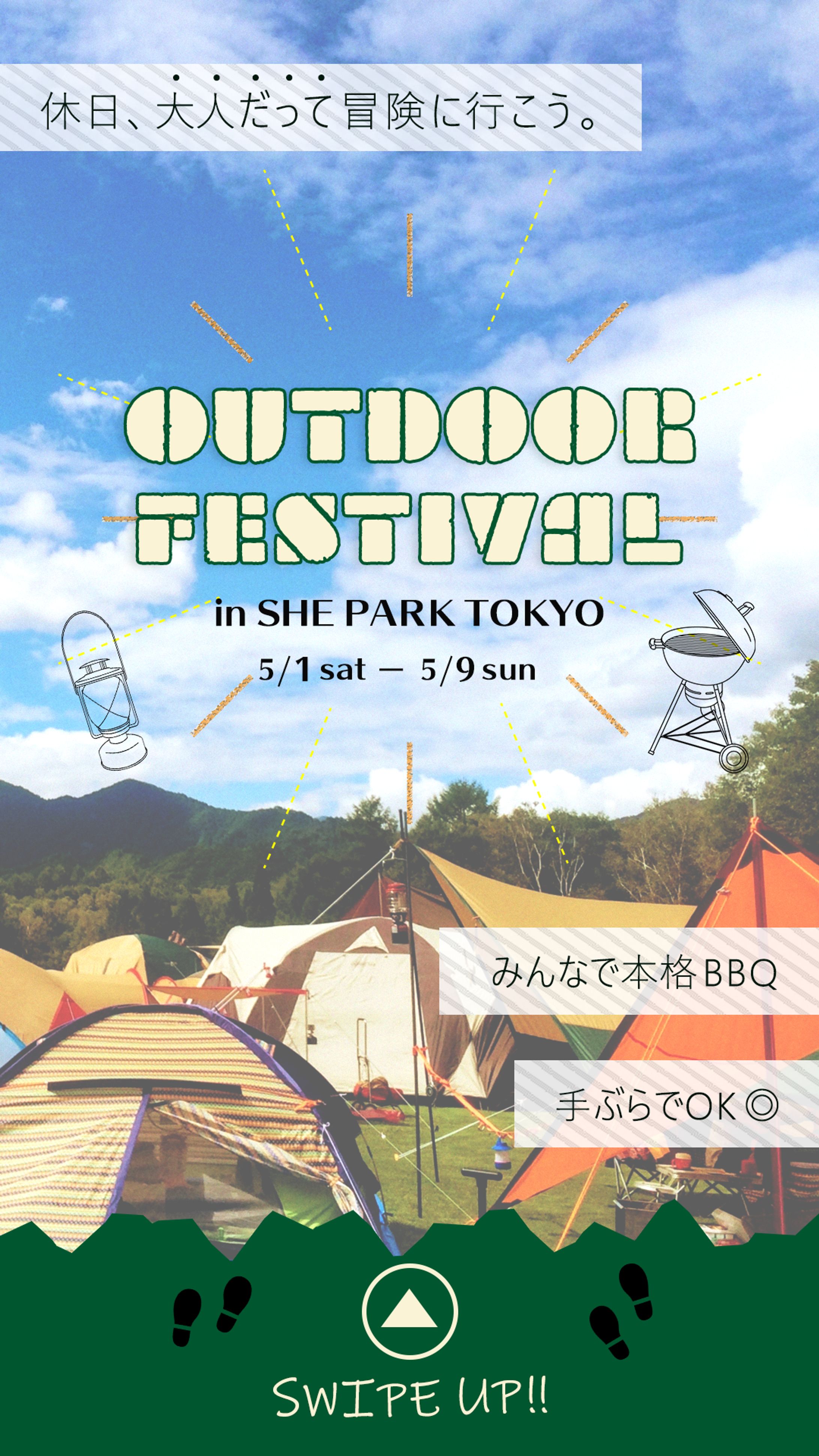 Instagramストーリーズ広告（架空案件）-1