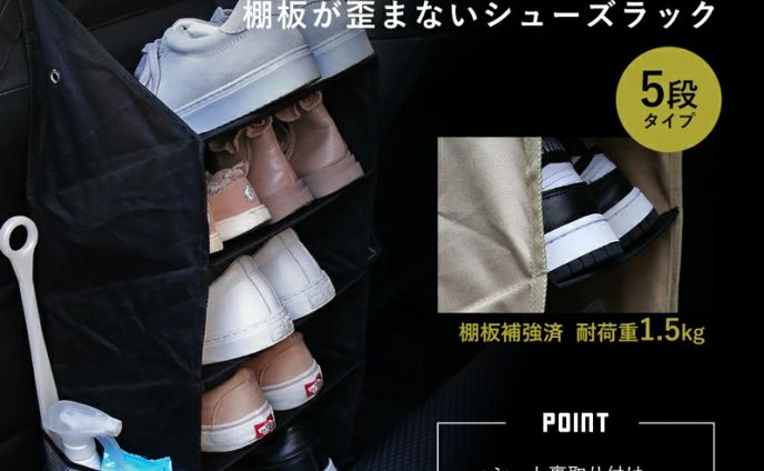 車用シューズラック