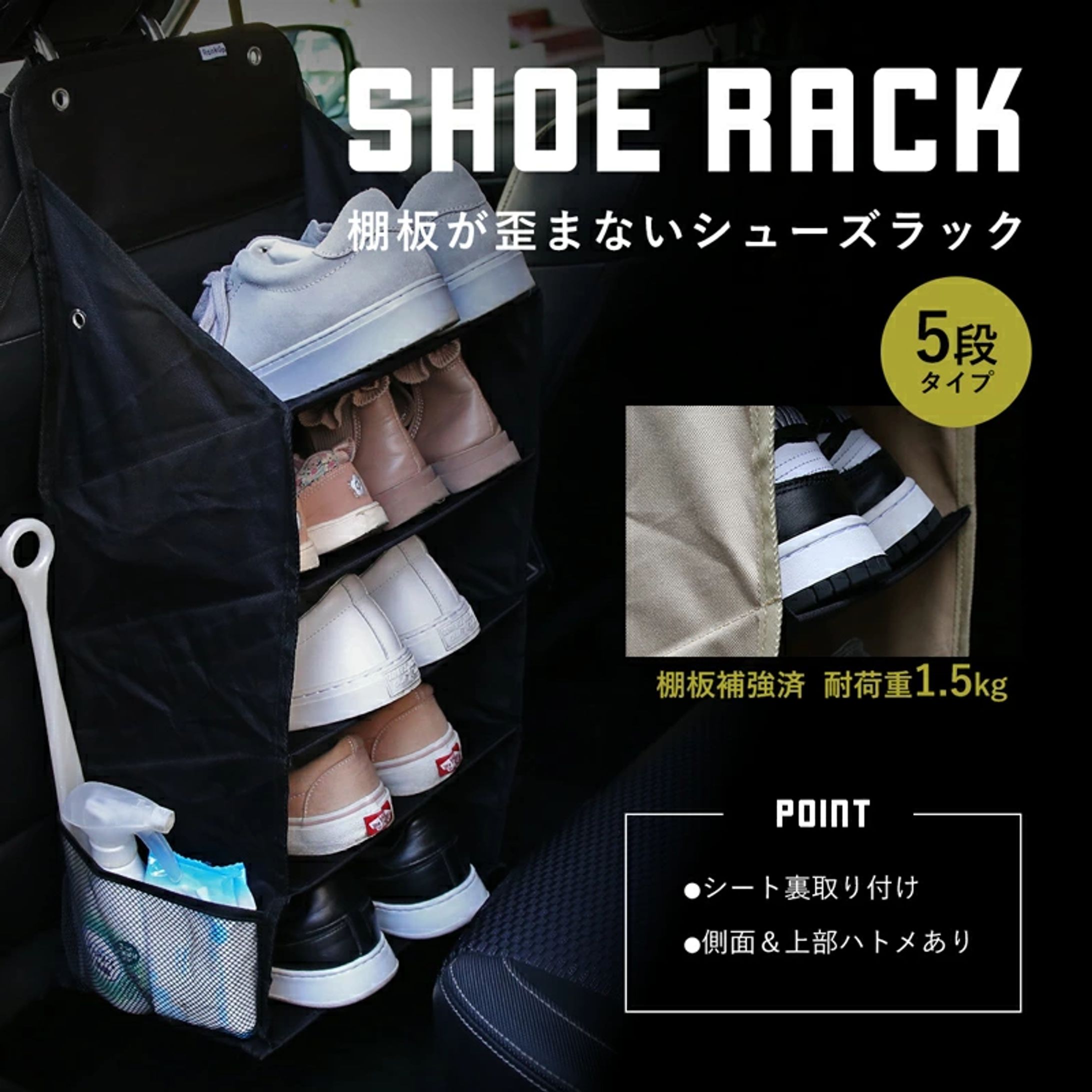 車用シューズラック-1