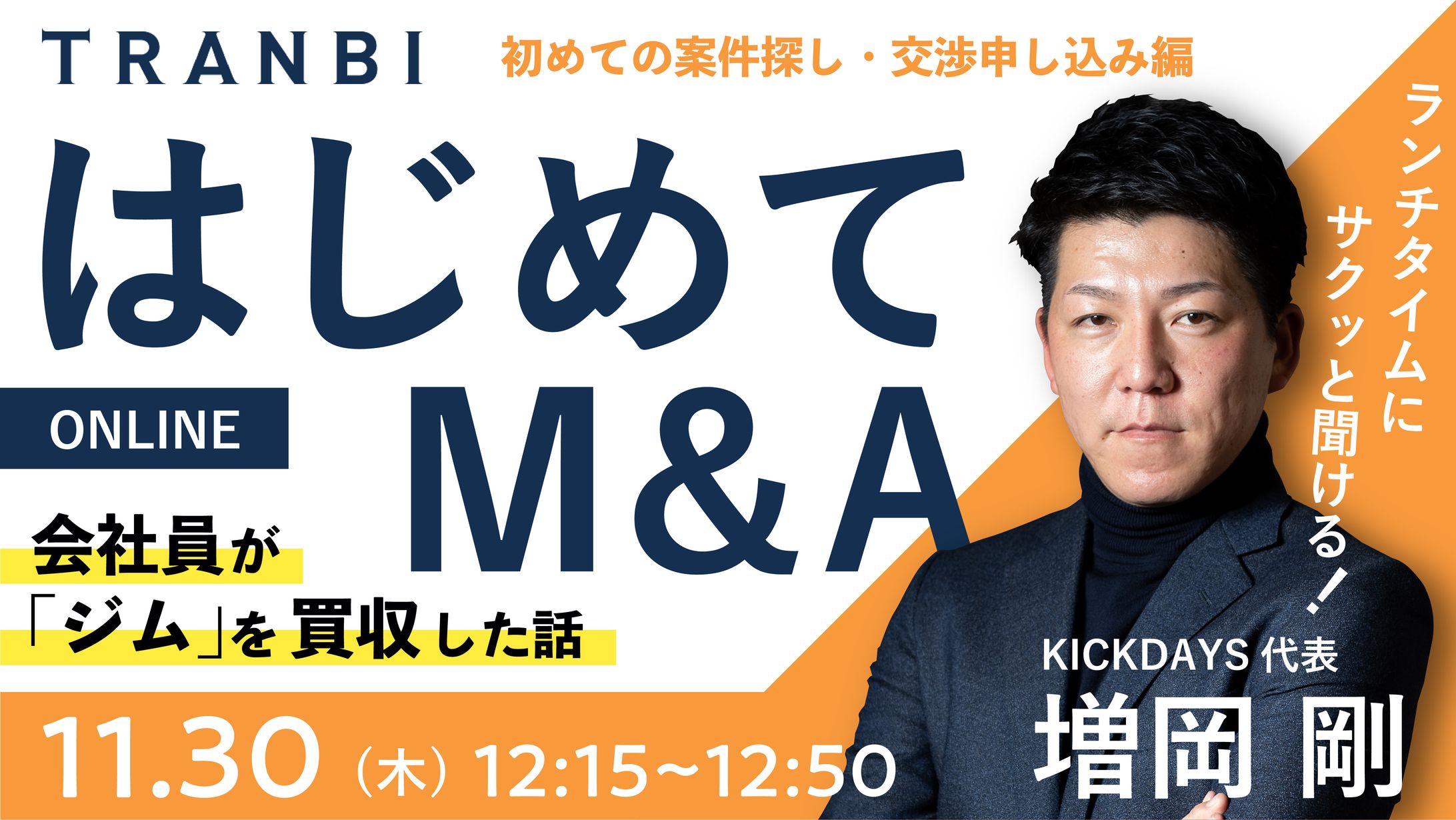 TRANBI様 イベントバナー制作-1
