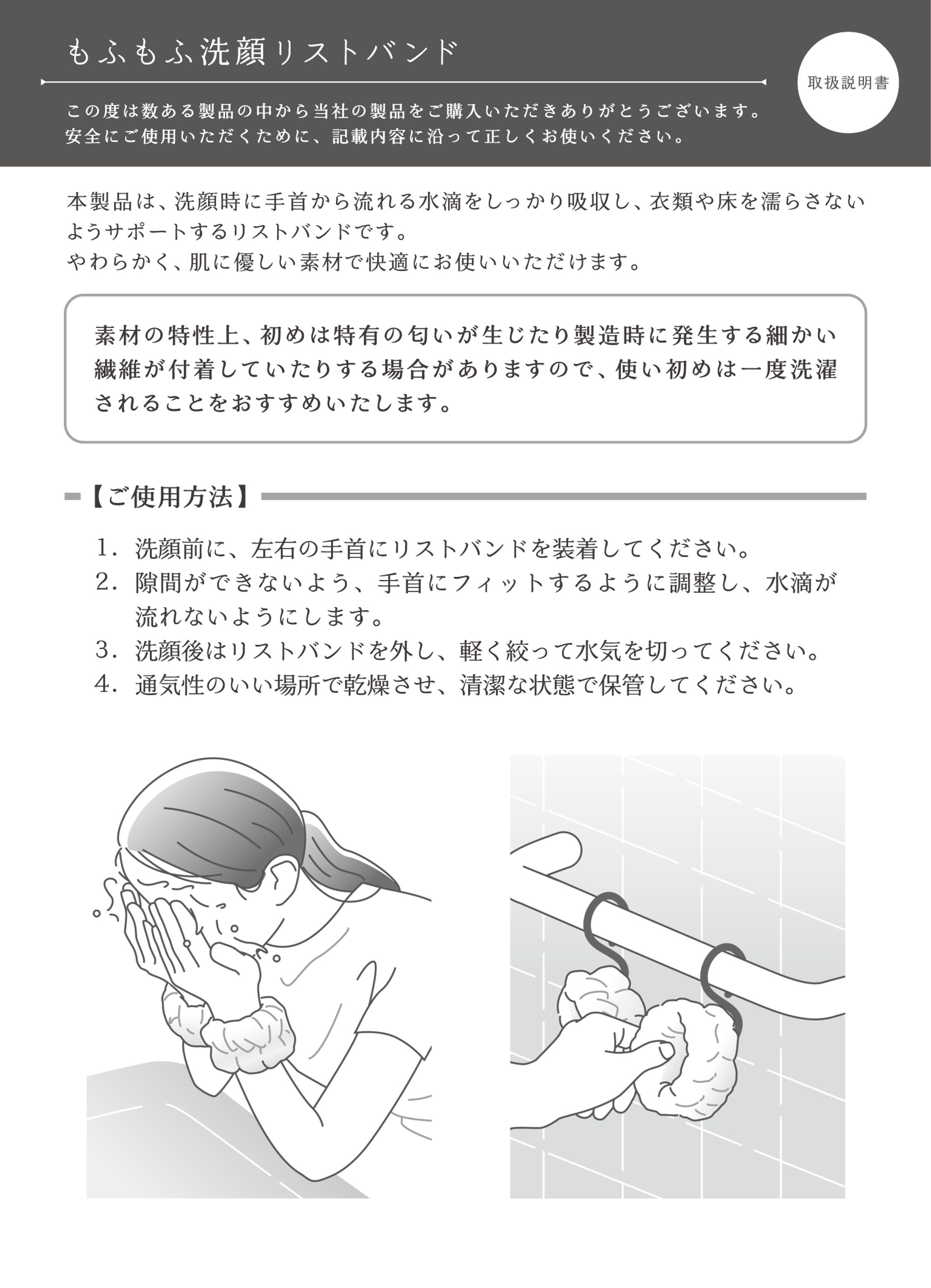 洗顔リストバンド説明書制作-1
