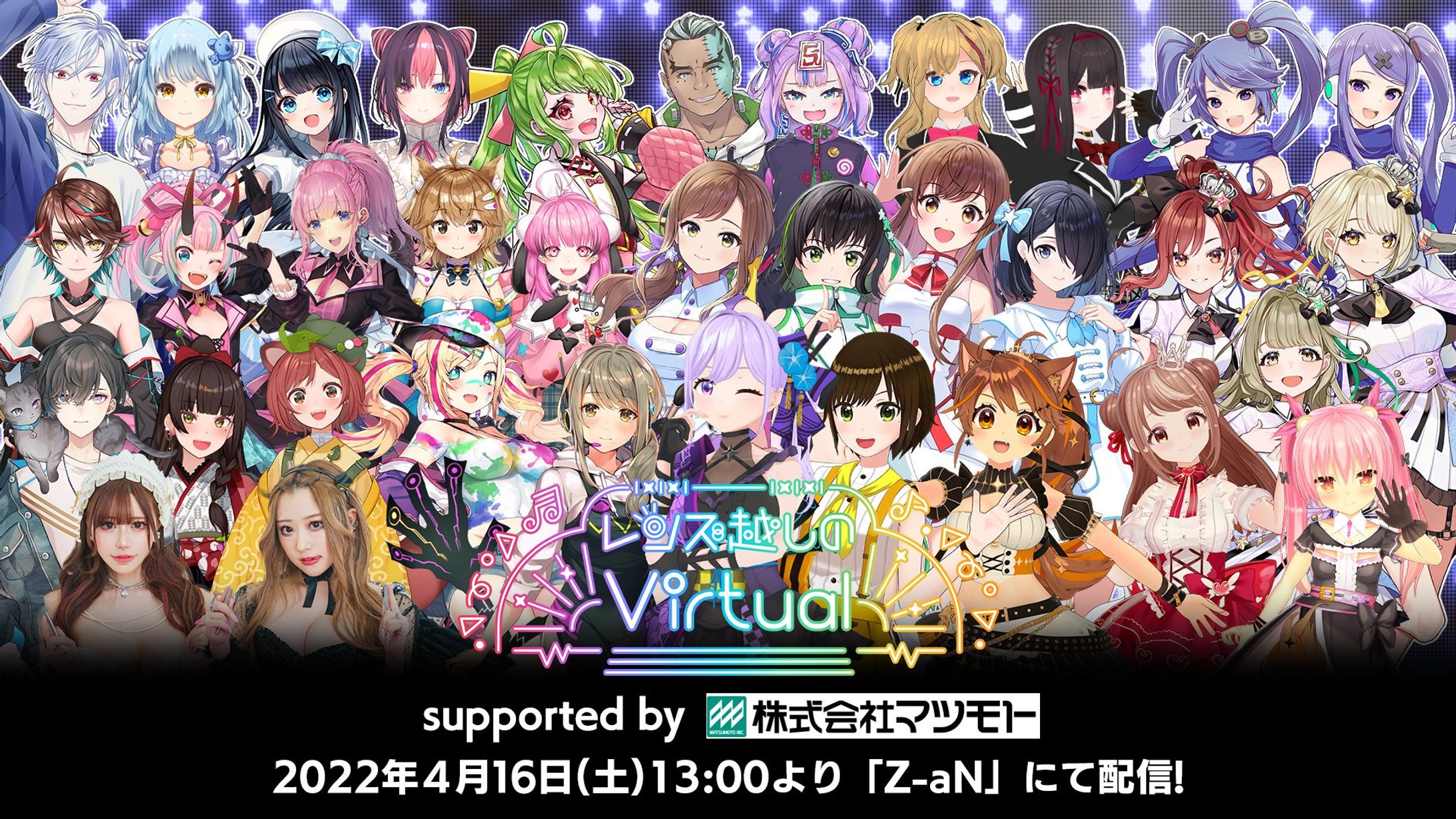 「レンズ越しのVirtual」出演-1
