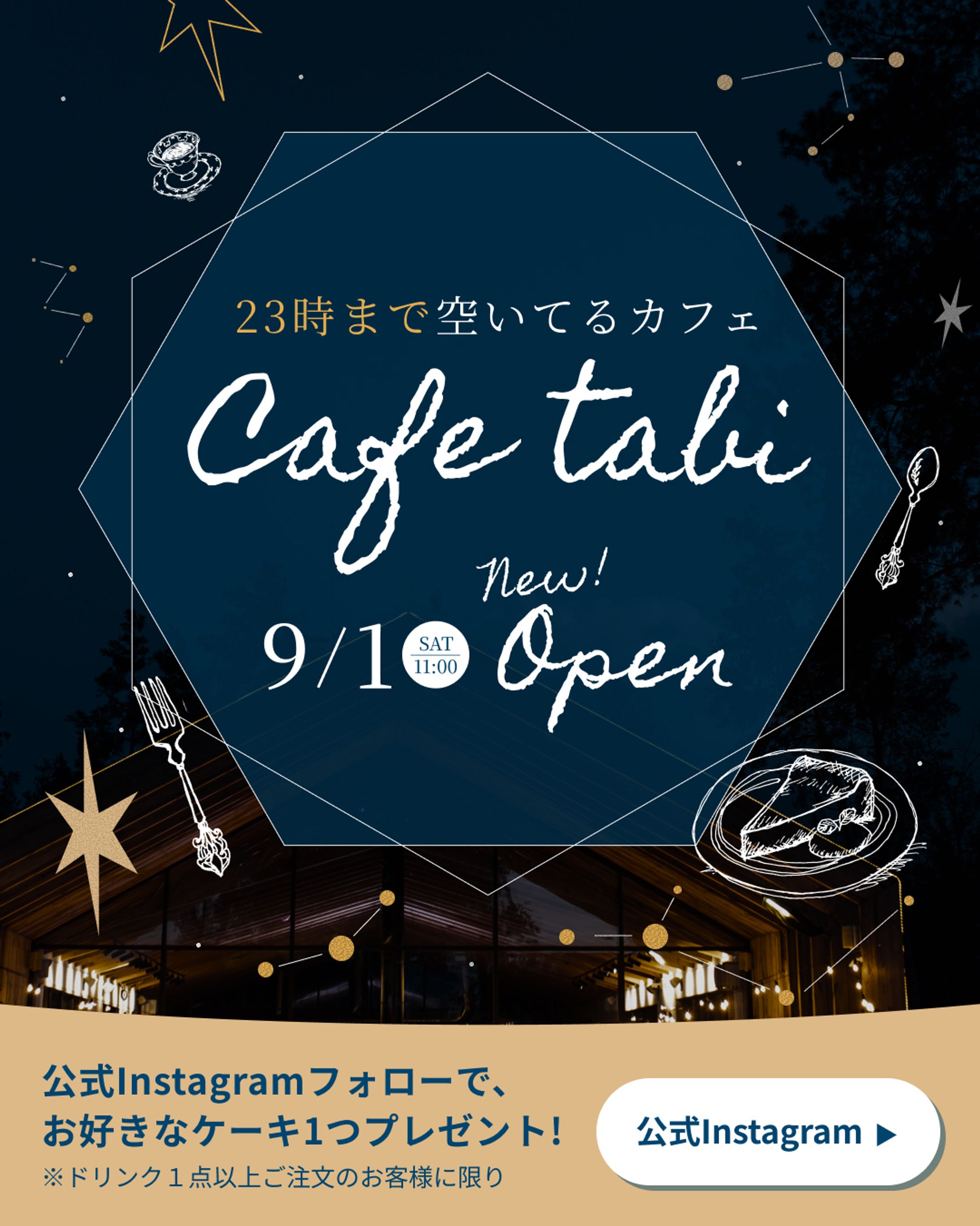 夜カフェ　Instagram用バナー-1