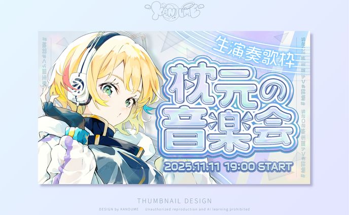 柚羽まくらさま / サムネイル