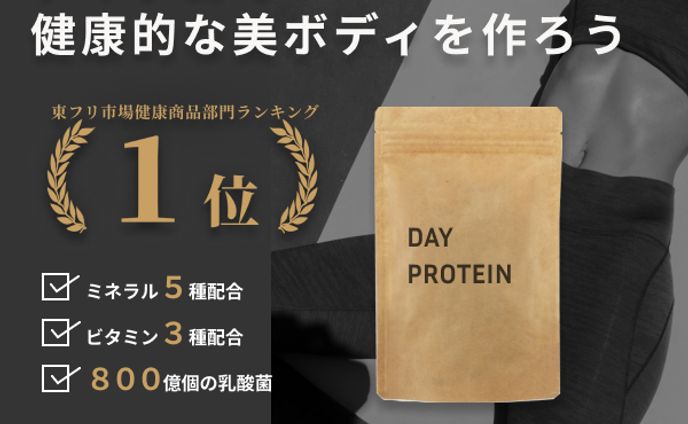 プロテイン紹介バナー（架空案件）