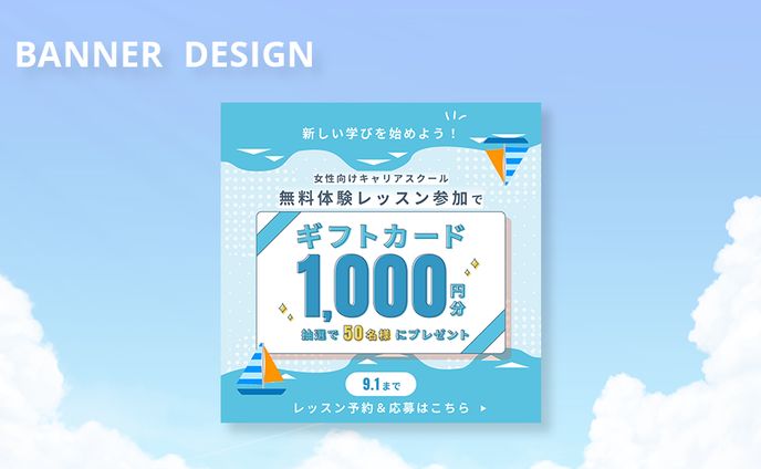 夏のキャンペーンバナー（制作課題）