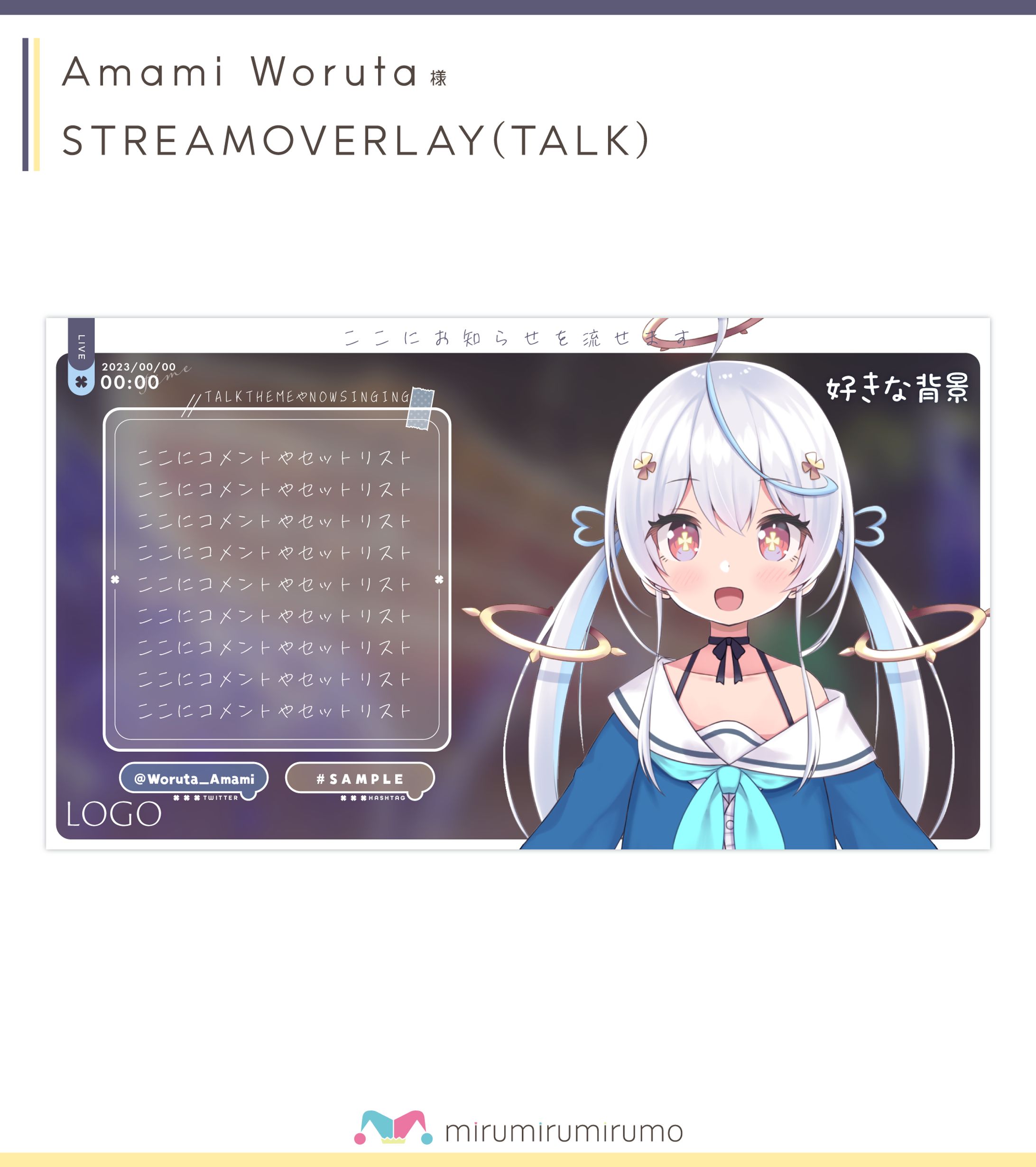 天海をるた様 | 配信画面デザイン2種-1