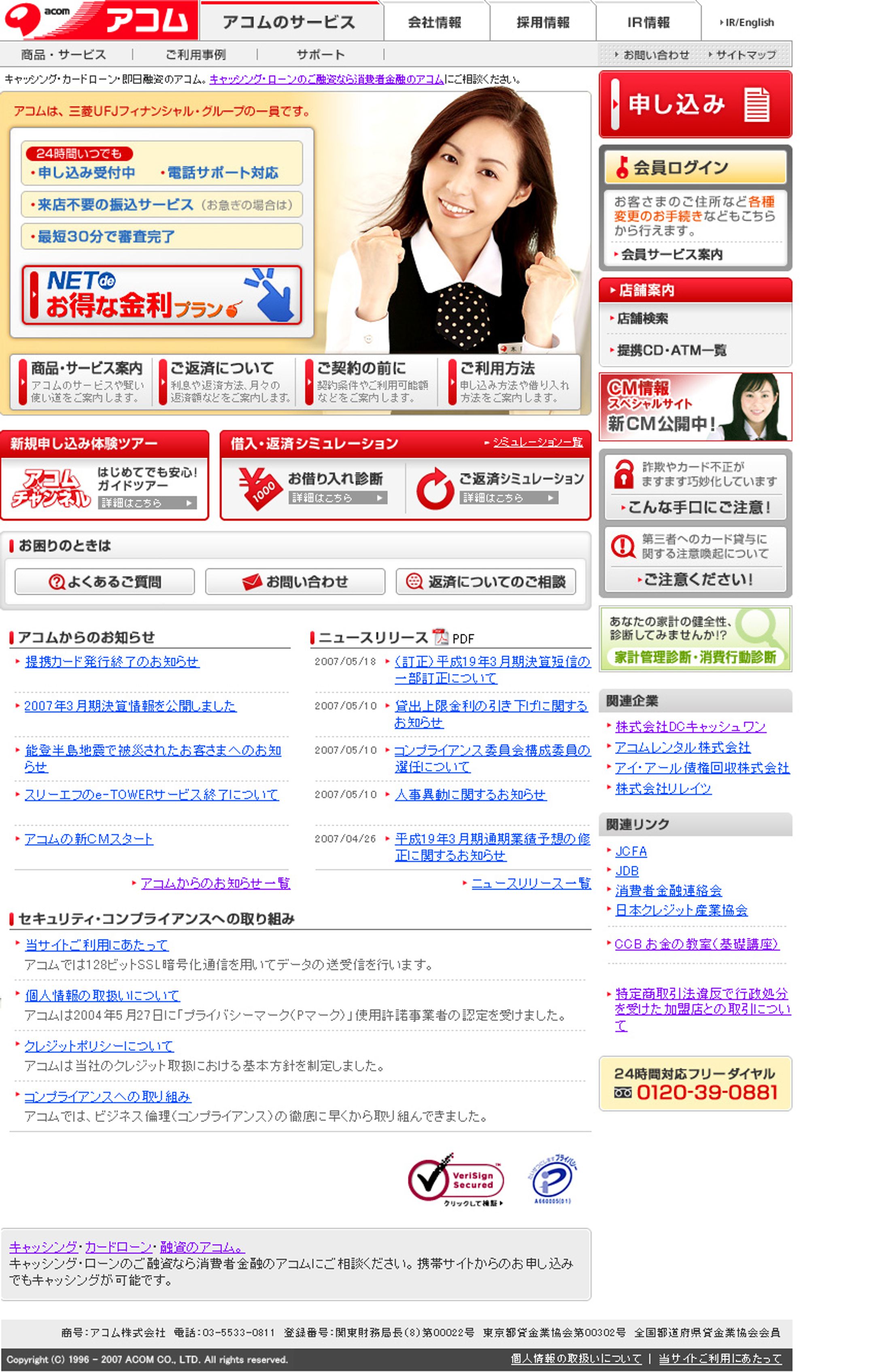 株式会社アコム Webサイト運用-1