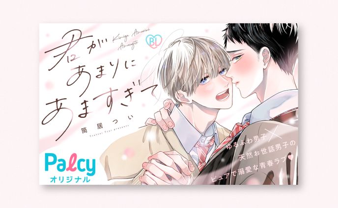 漫画のロゴ・バナーデザイン / Palcy