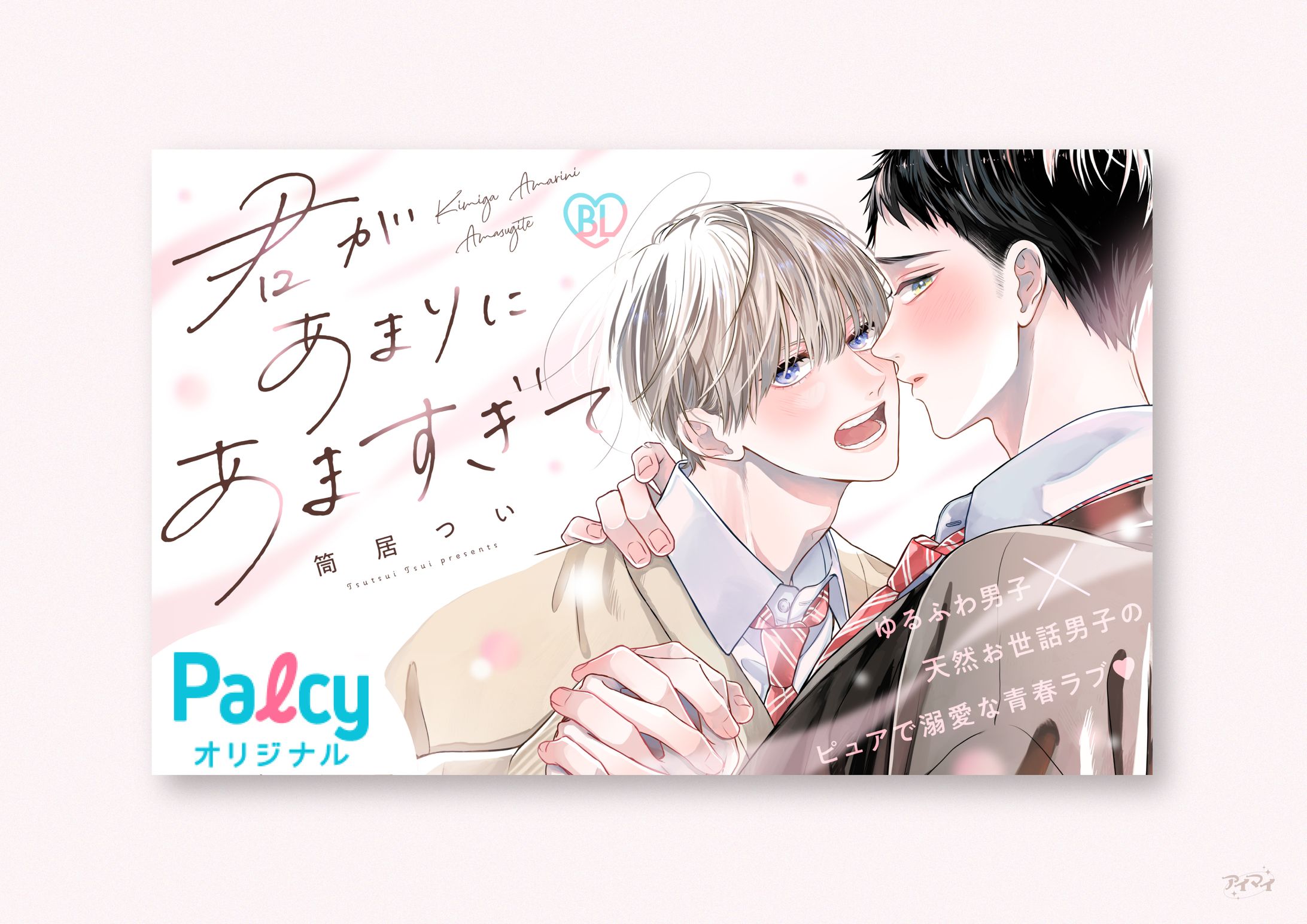 漫画のロゴ・バナーデザイン / Palcy-1