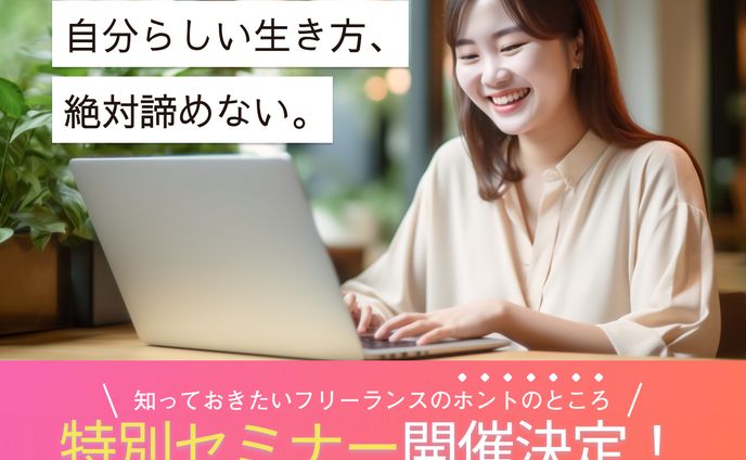 転職セミナー　イベント告知バナー