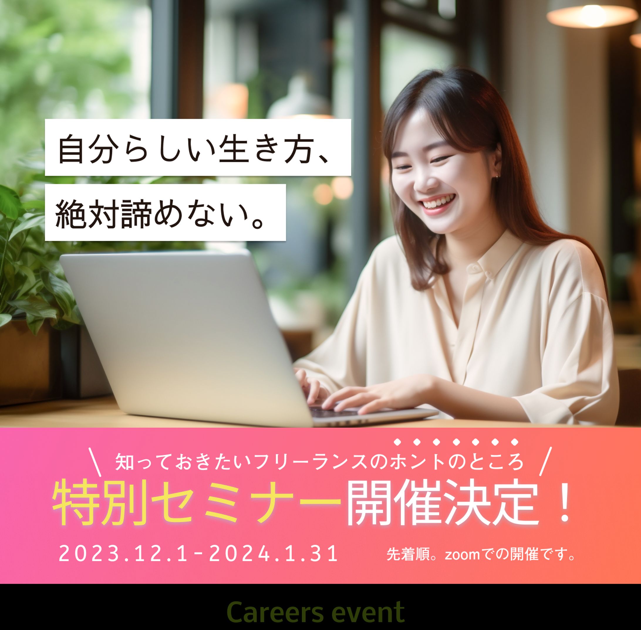 転職セミナー　イベント告知バナー-1