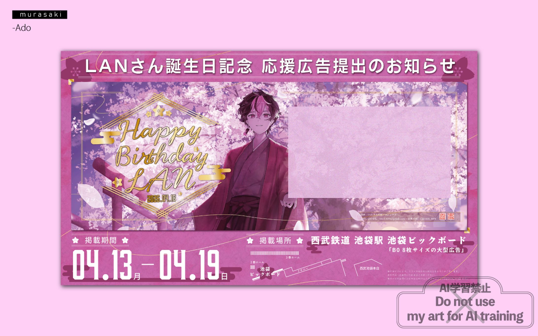 LAN様_応援広告および告知画像-1